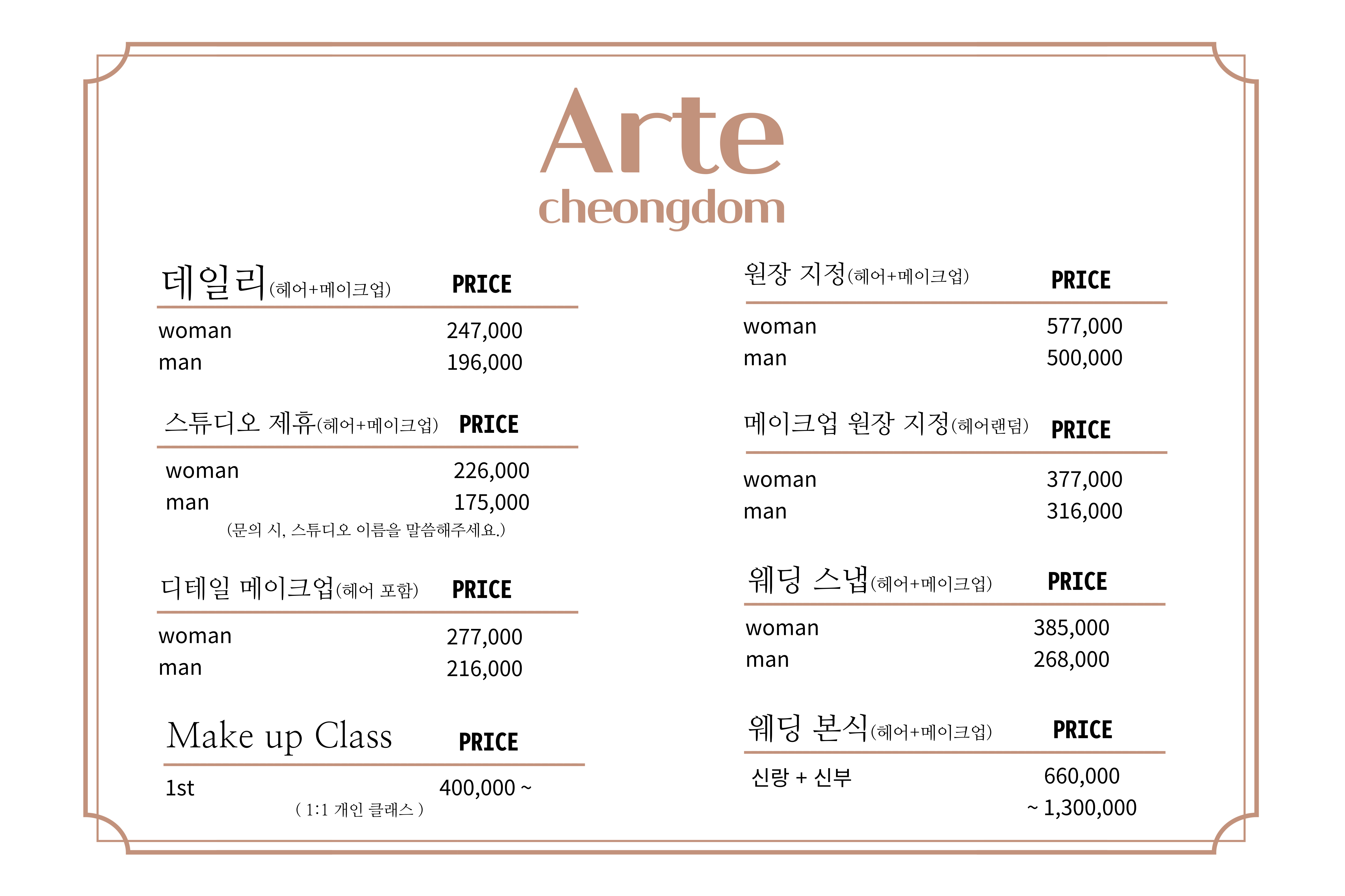 아르테 청담