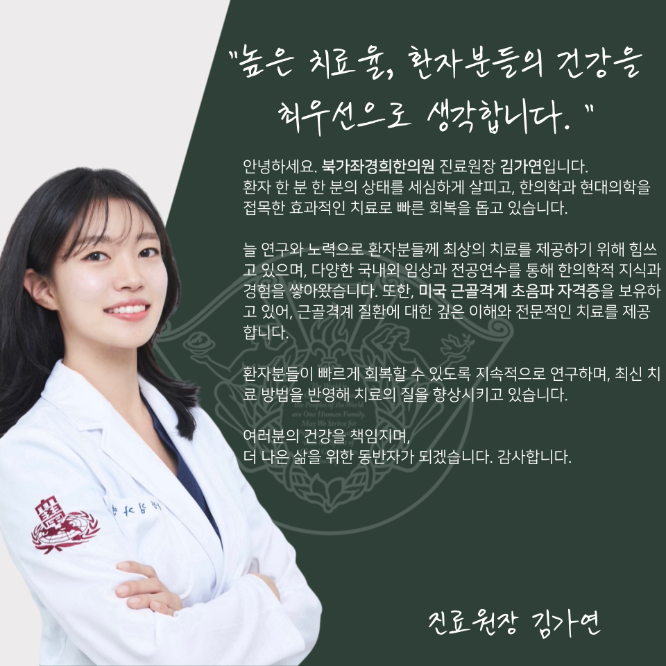 북가좌경희한의원 서대문구증산 본점