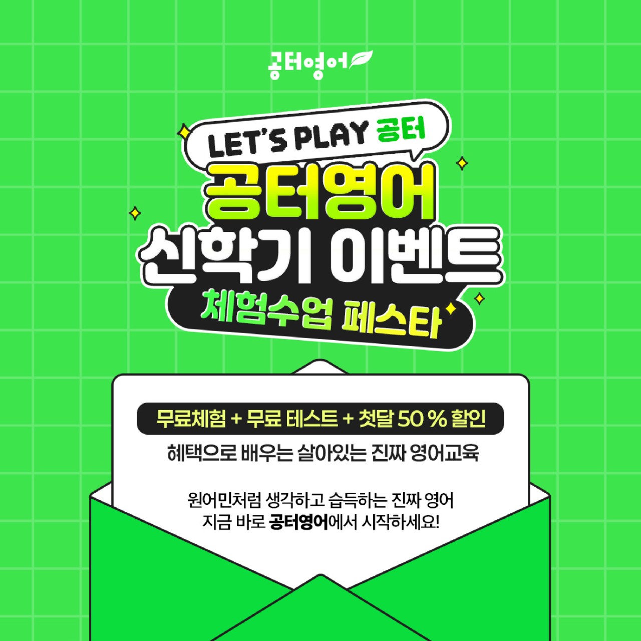공터영어 안심코오롱센터