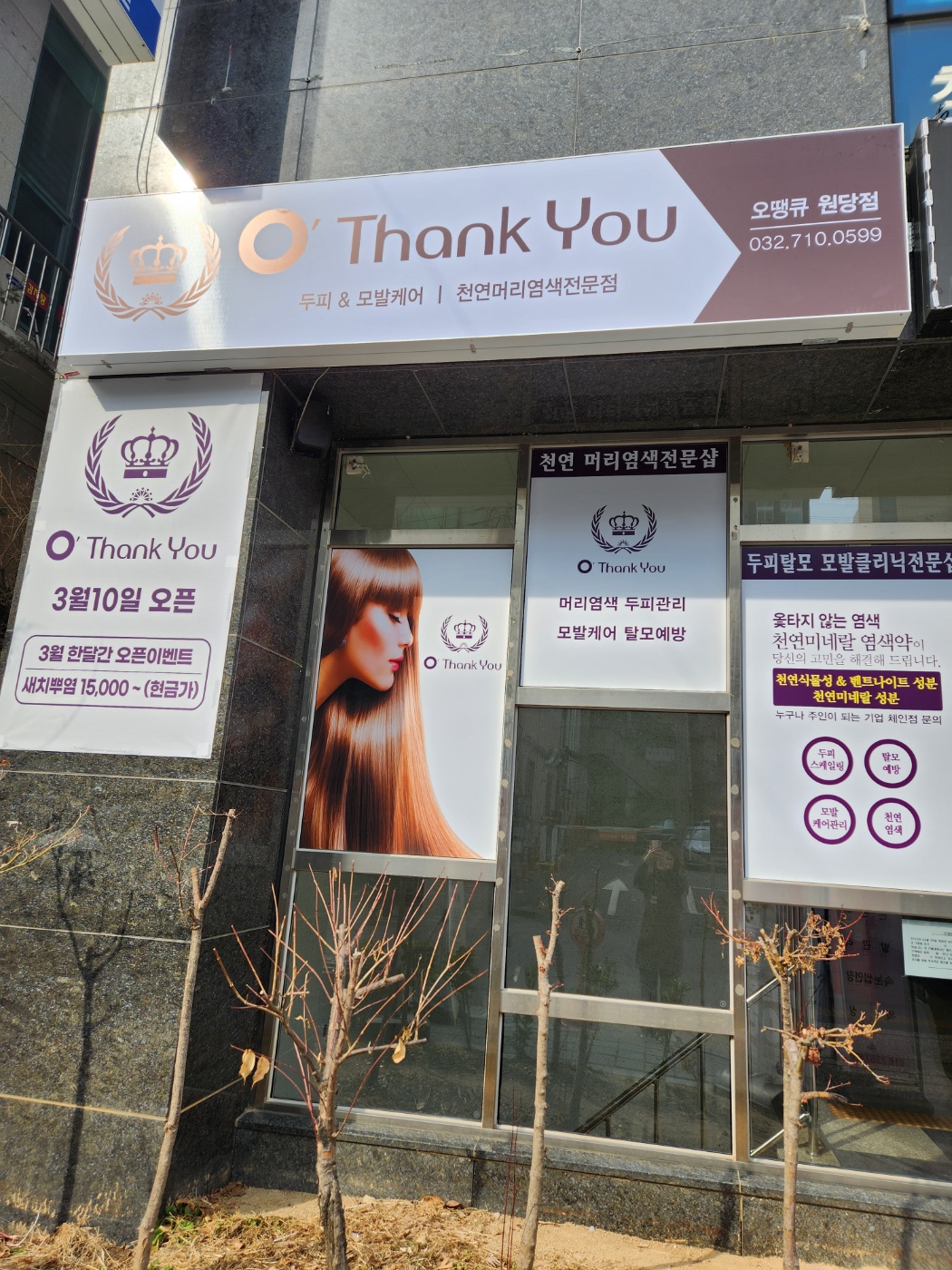 오땡큐 원당점