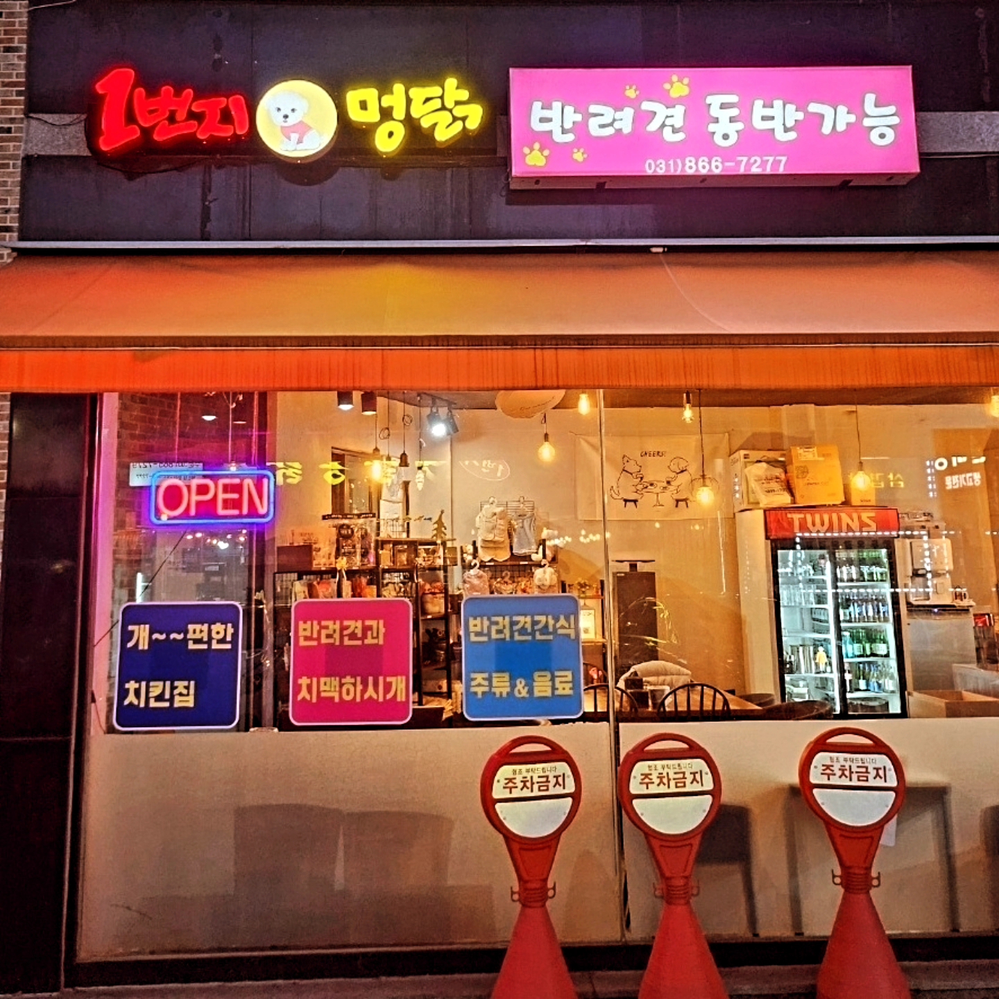 1번지 멍닭 대표 이미지