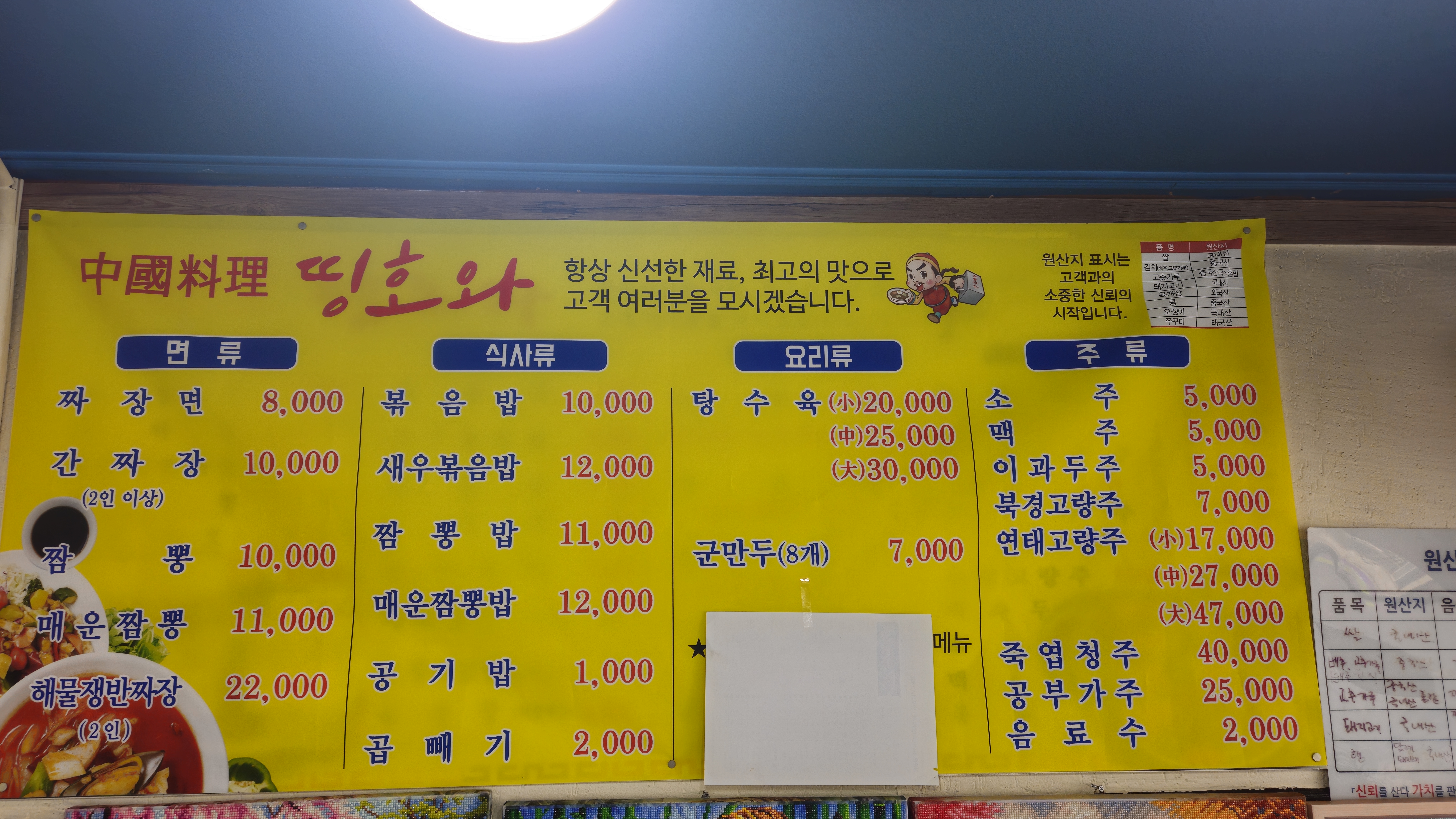 띵호와중화요리