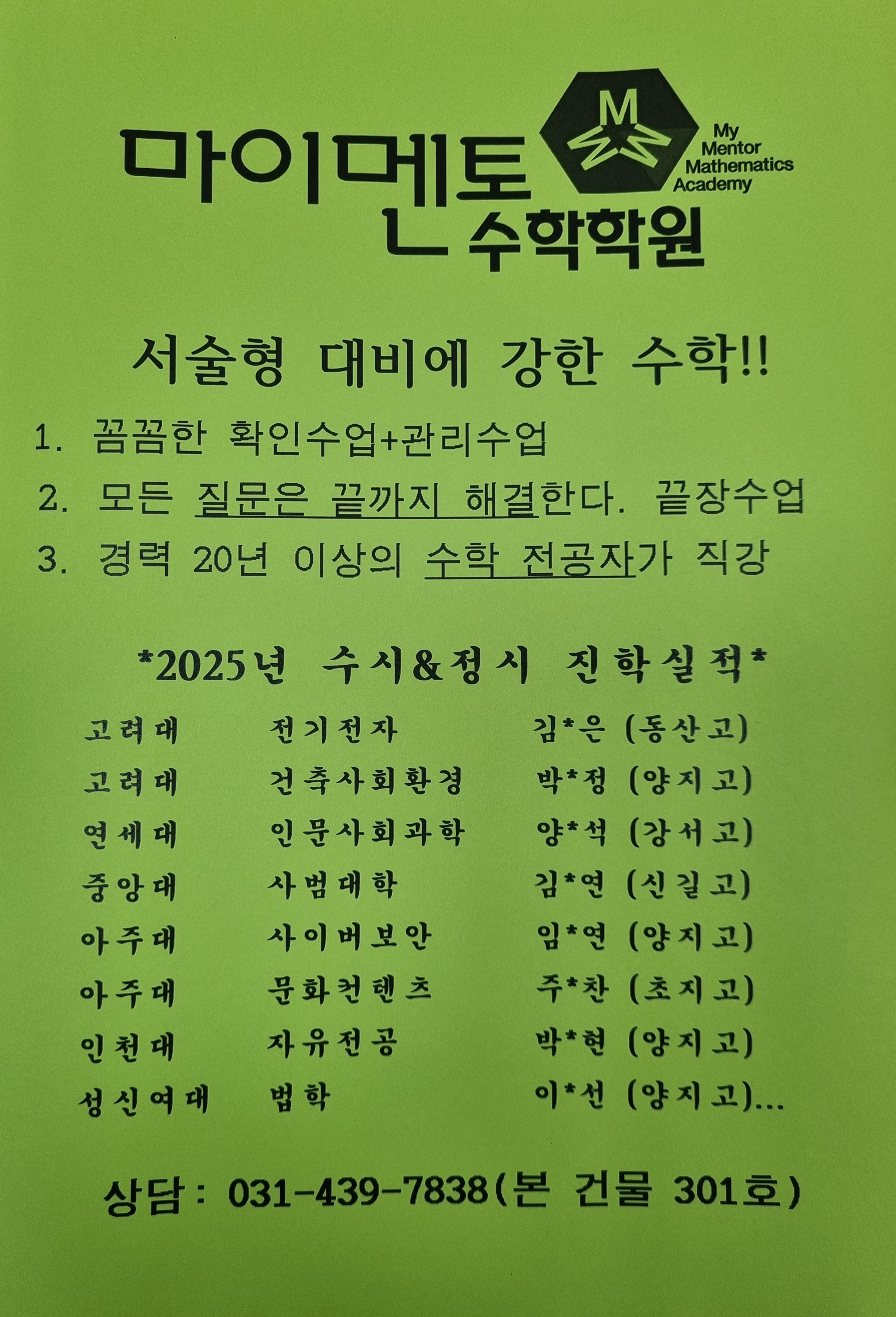 마이멘토수학학원