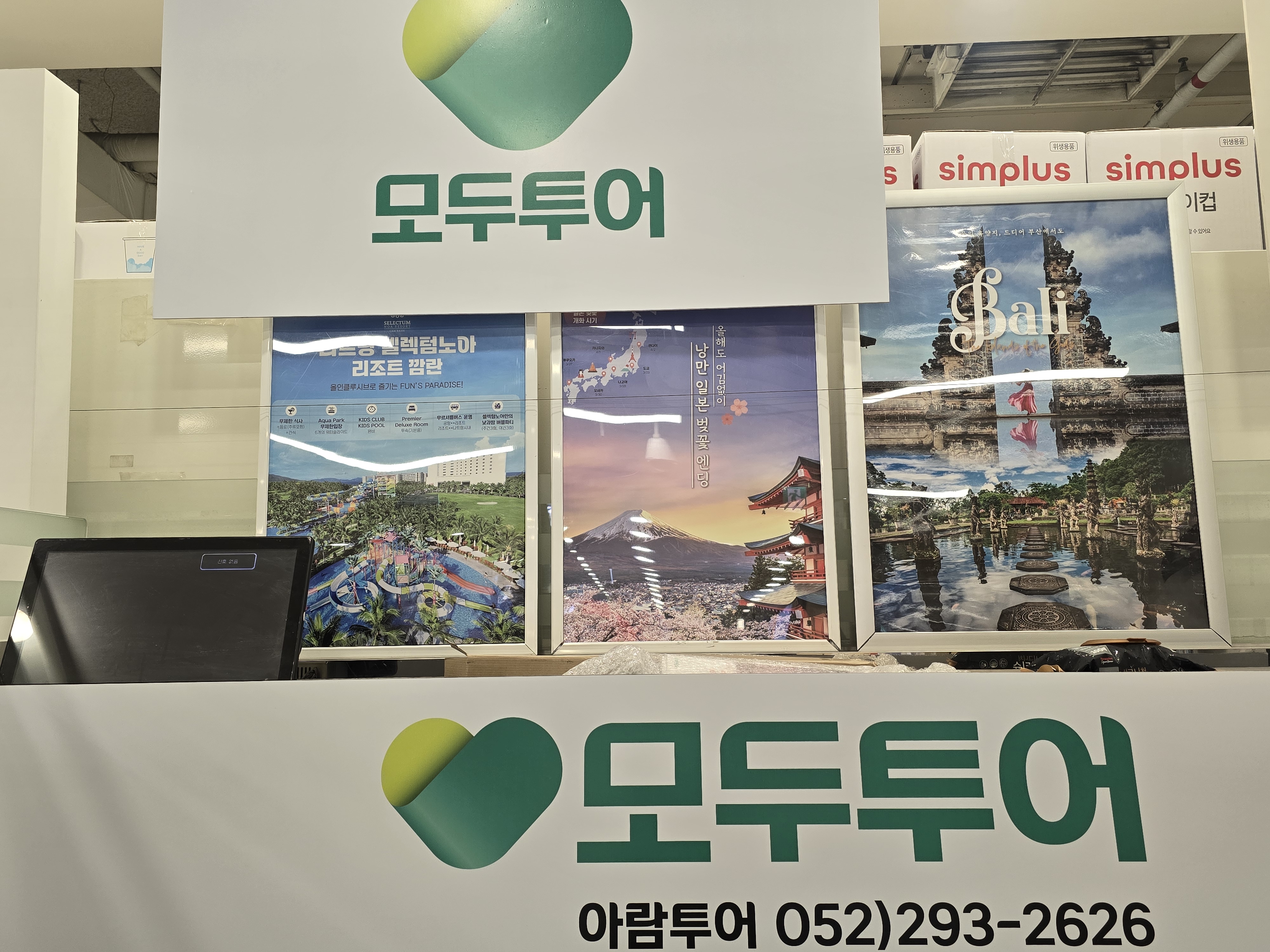 모두투어 홈플러스_울산북구점