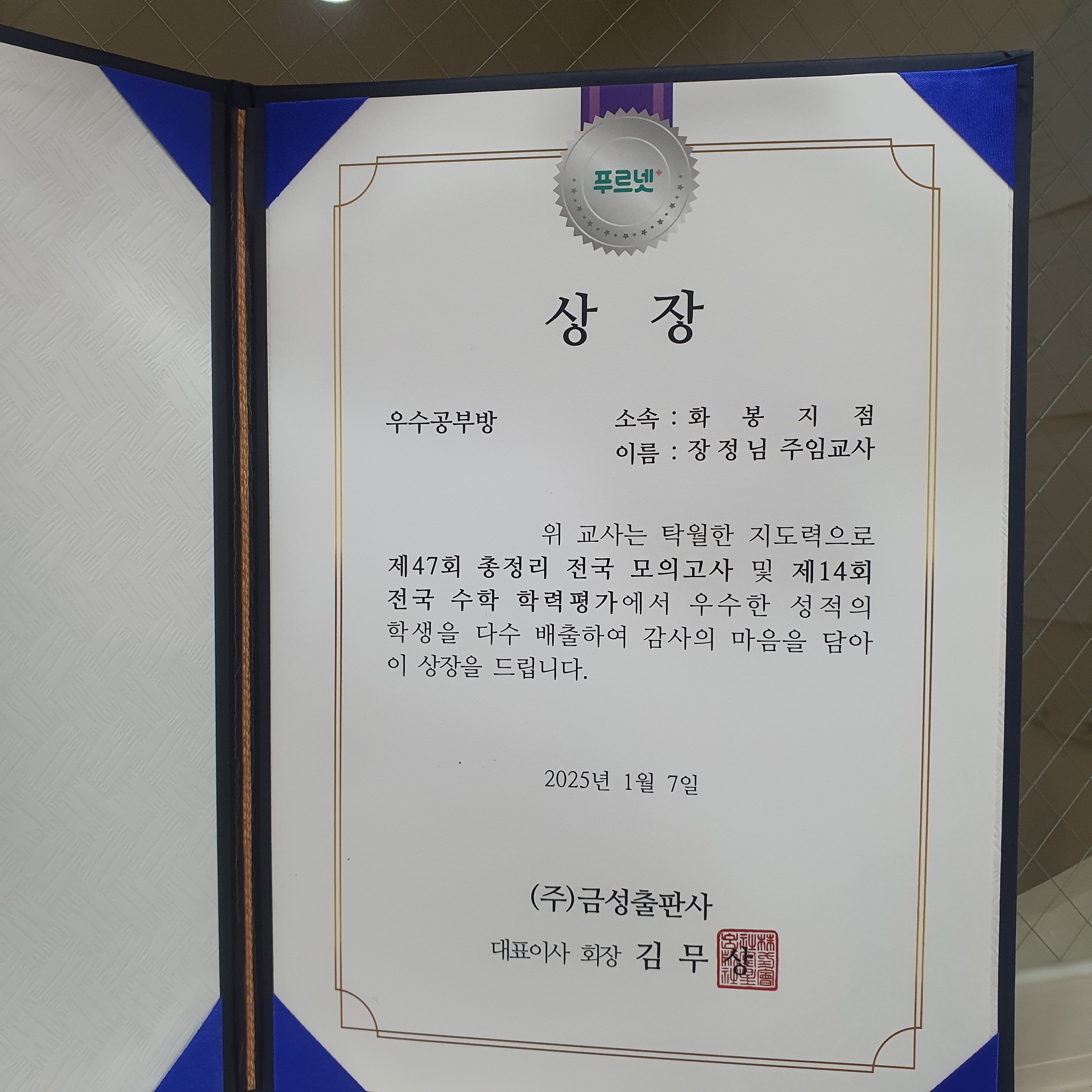 푸르넷공부방 푸르넷장쌤학원