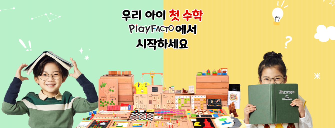 플레이팩토 판노리창의수학