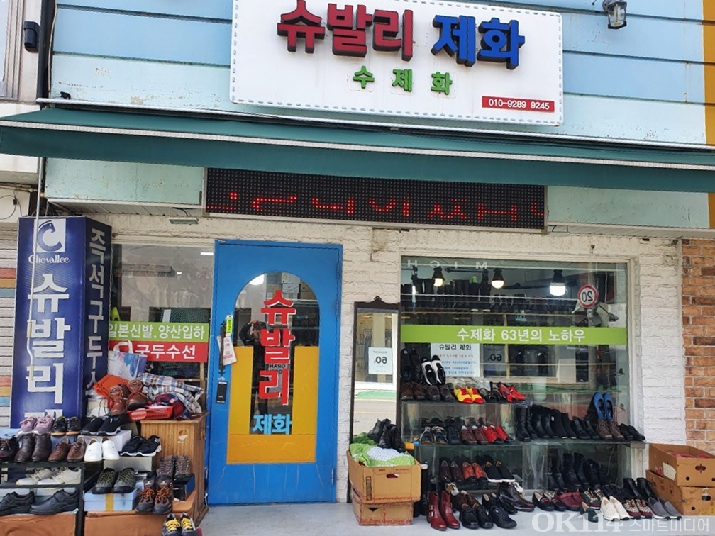슈발리제화