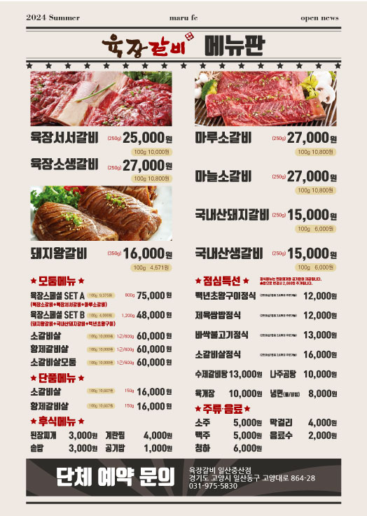 육장갈비 일산중산점