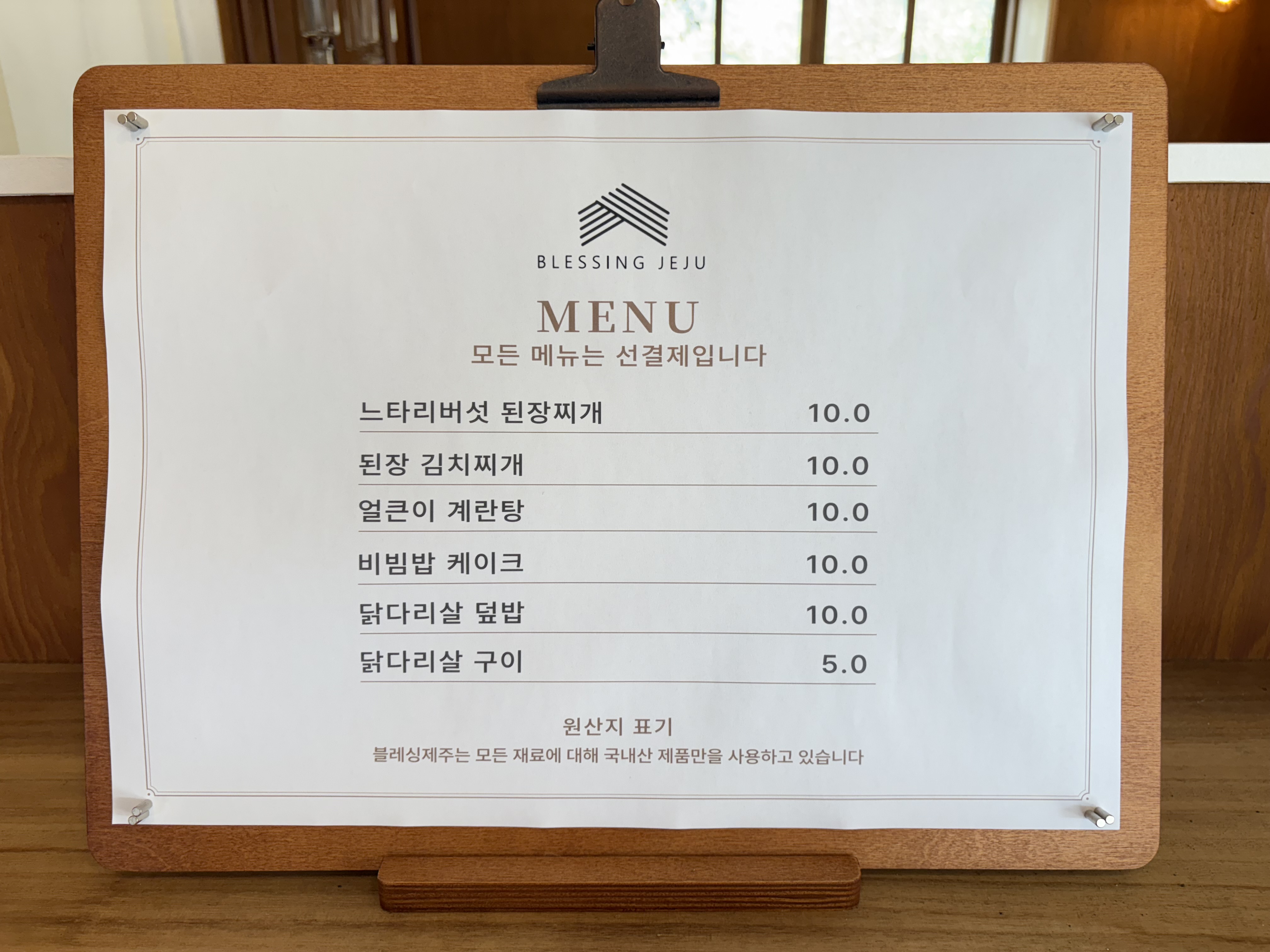 블레싱