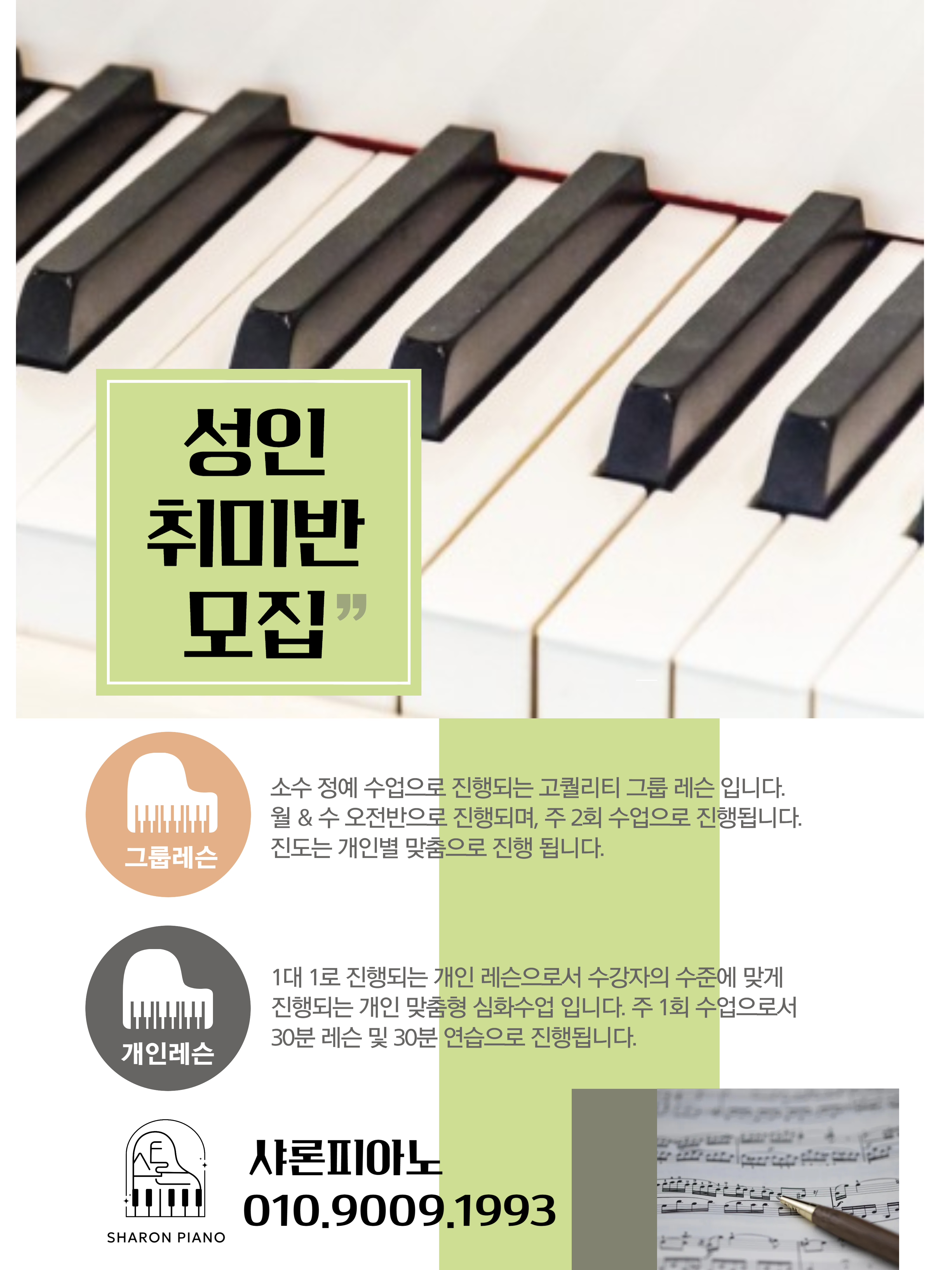 샤론피아노음악교습소