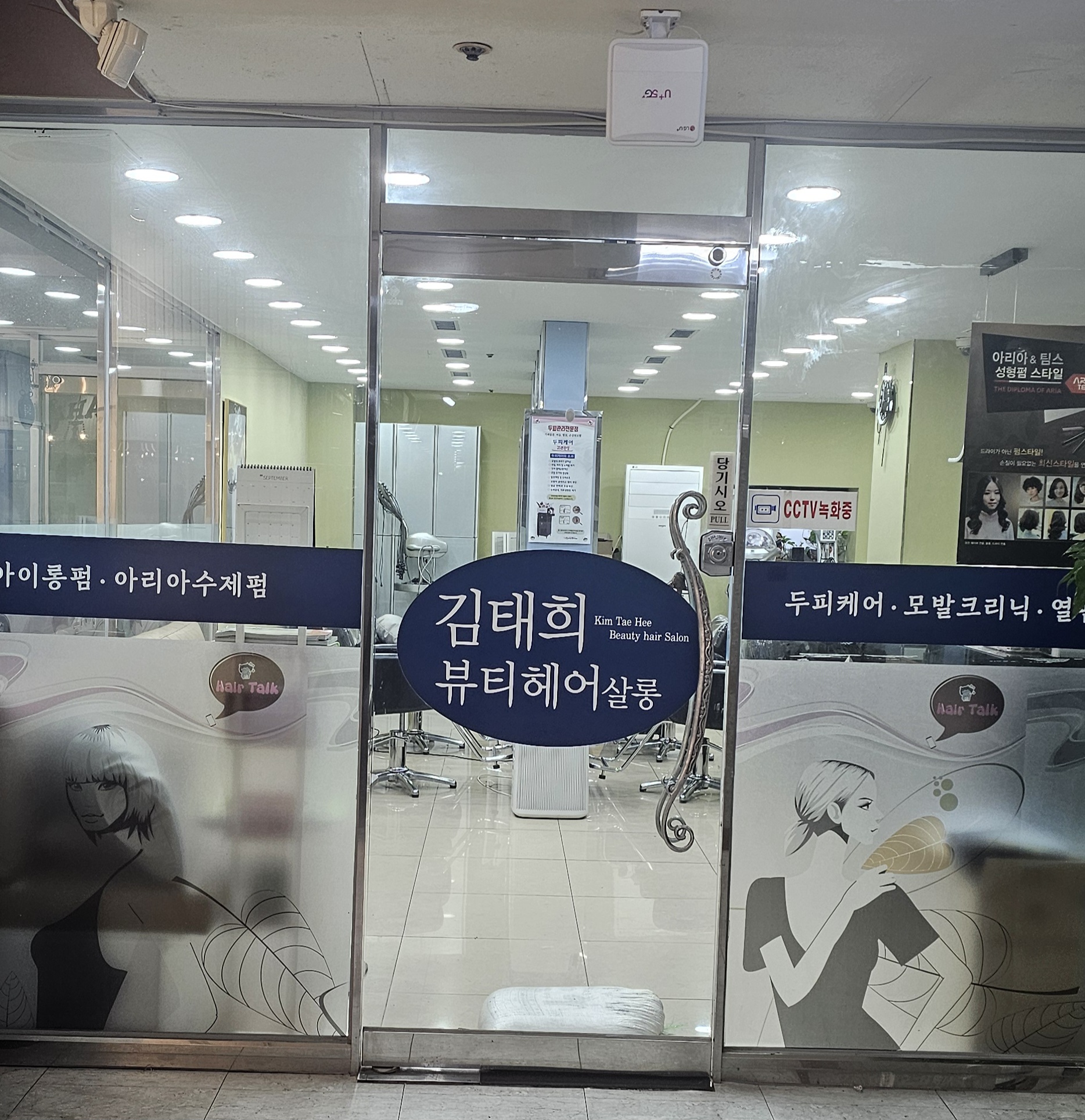 김태희뷰티헤어살롱