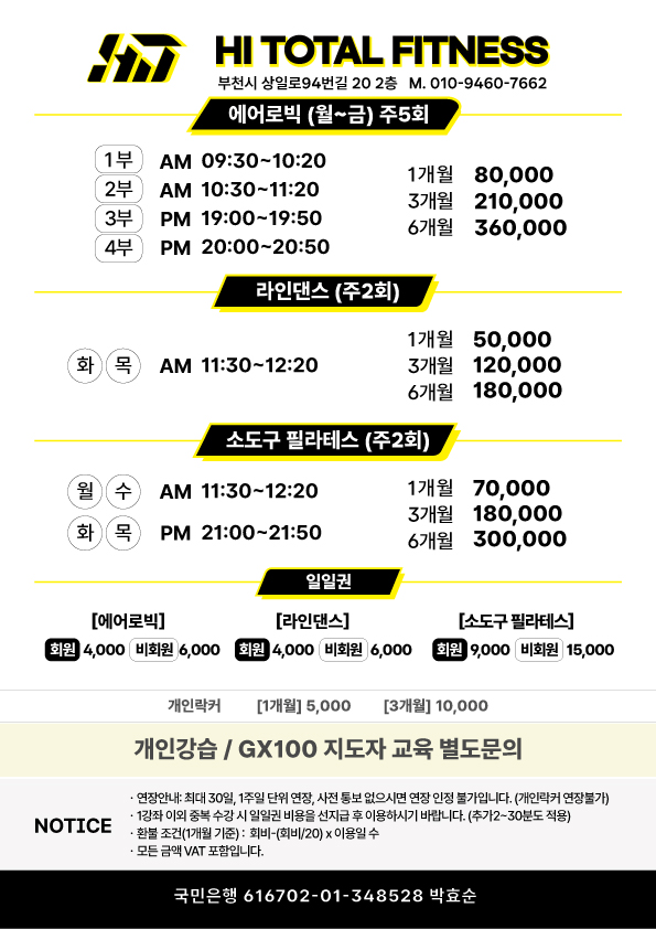 하이토탈피트니스