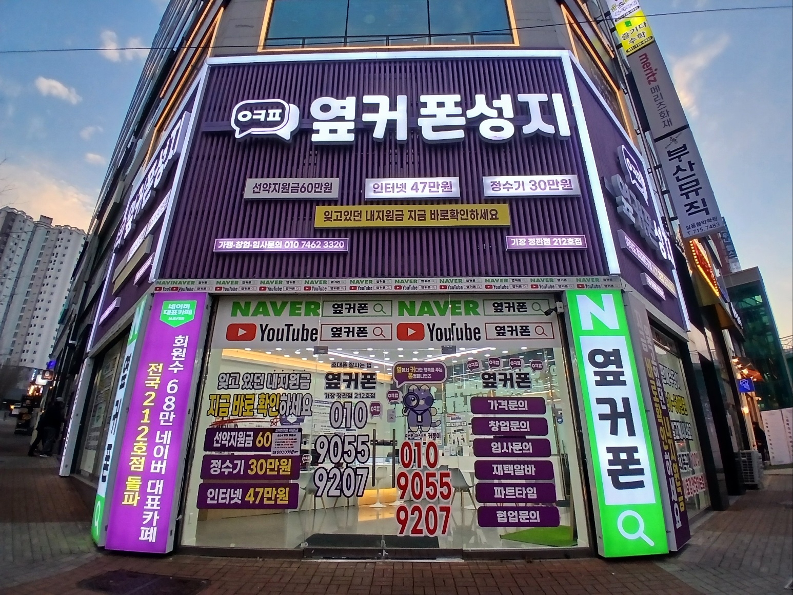 휴대폰성지 옆커폰 정관점
