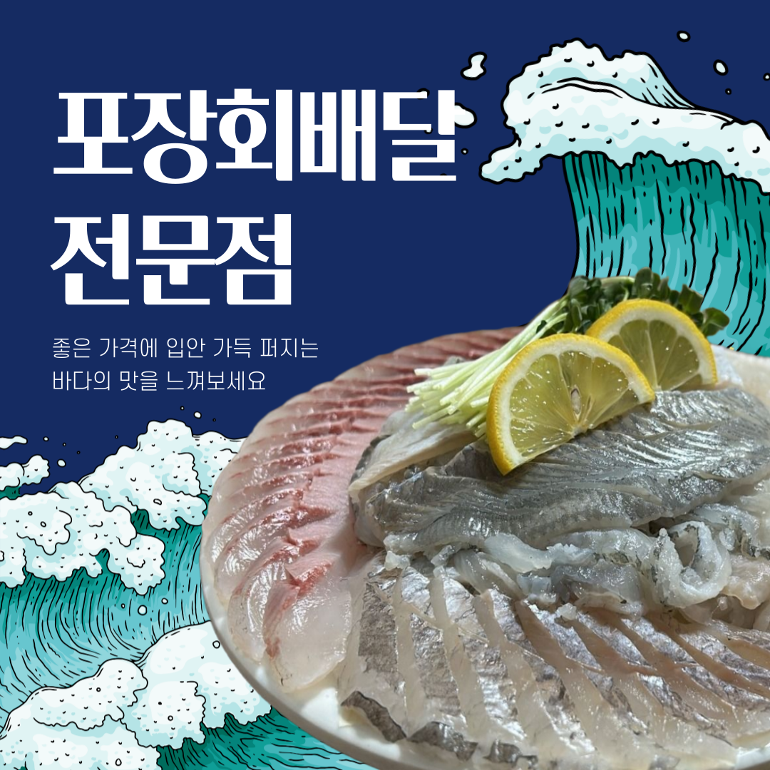 포장회배달