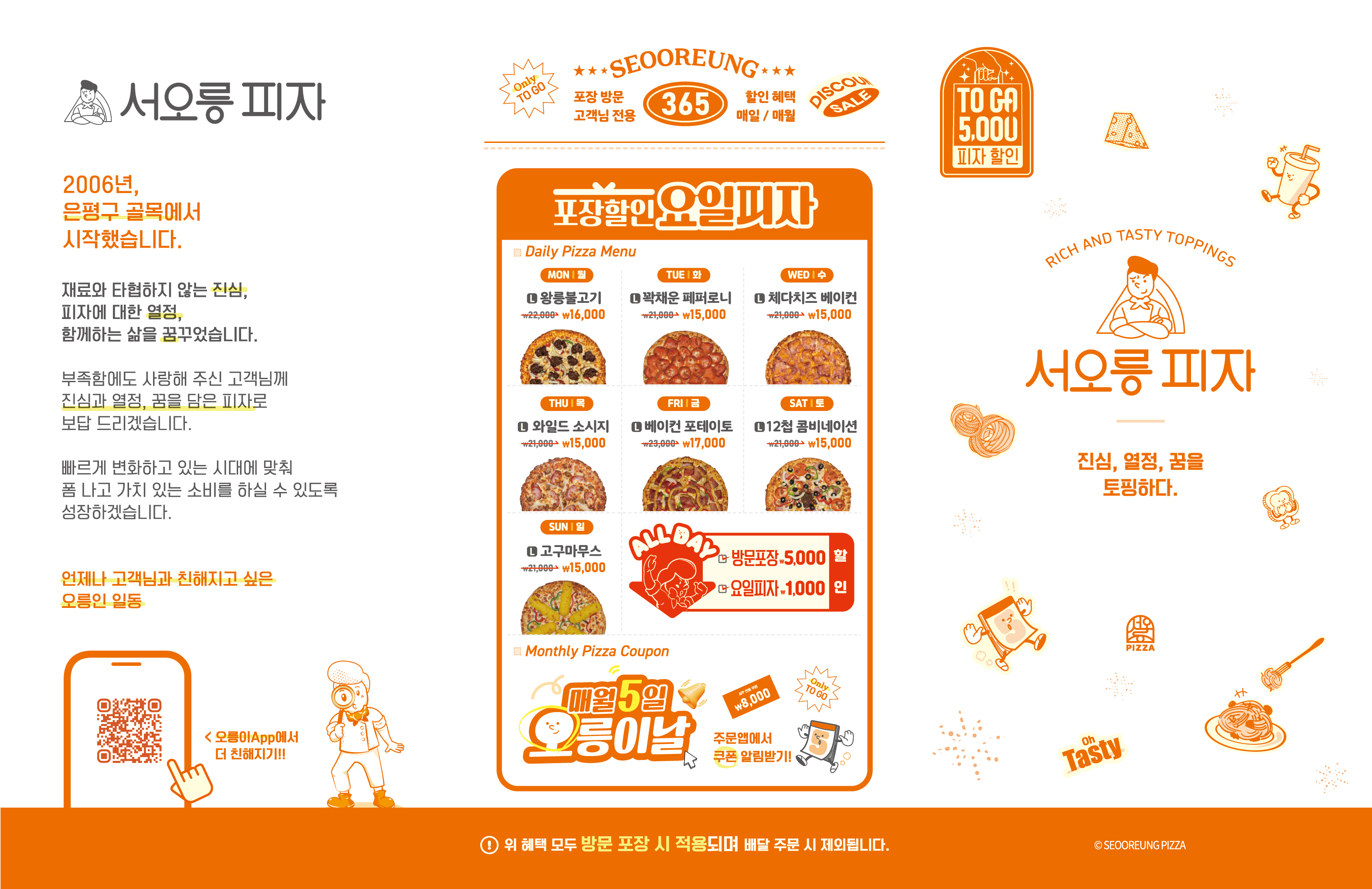 서오릉피자 관양점