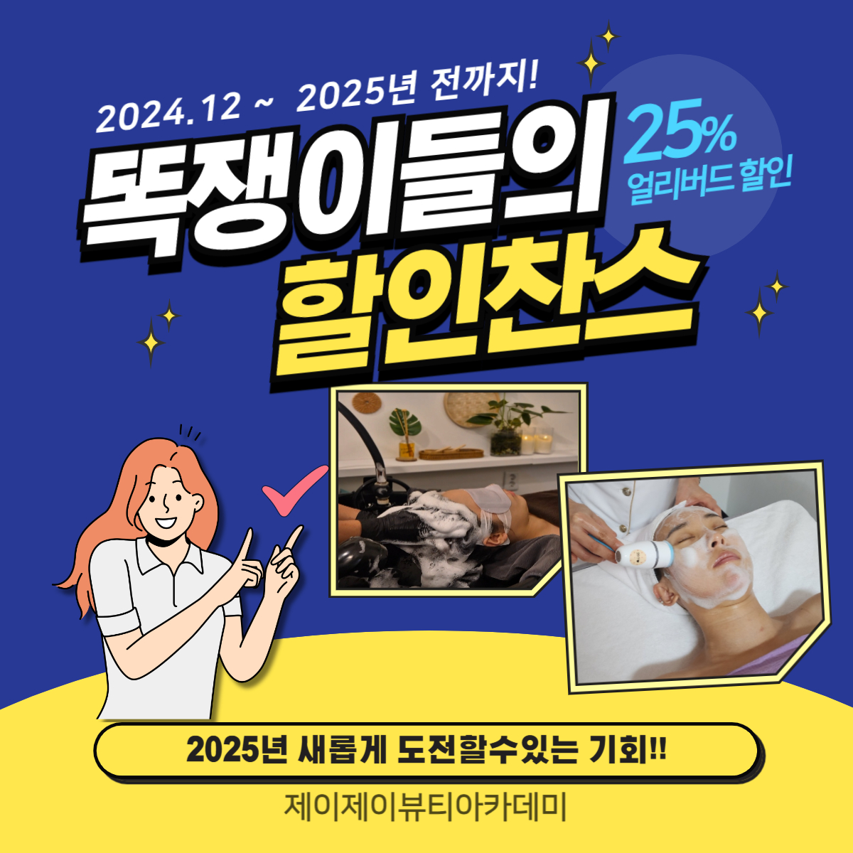 제이제이뷰티아카데미 경남지부