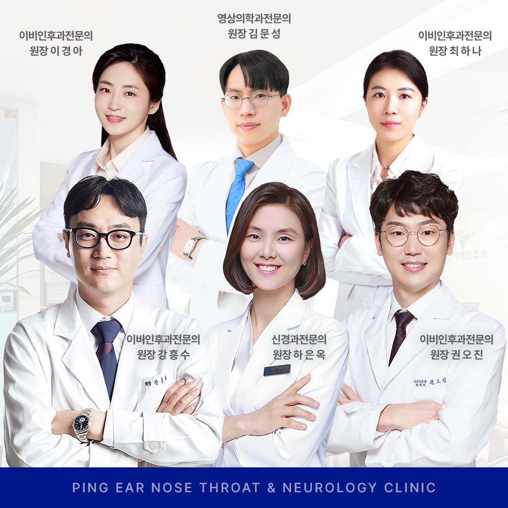 핑이비인후과 신경과의원