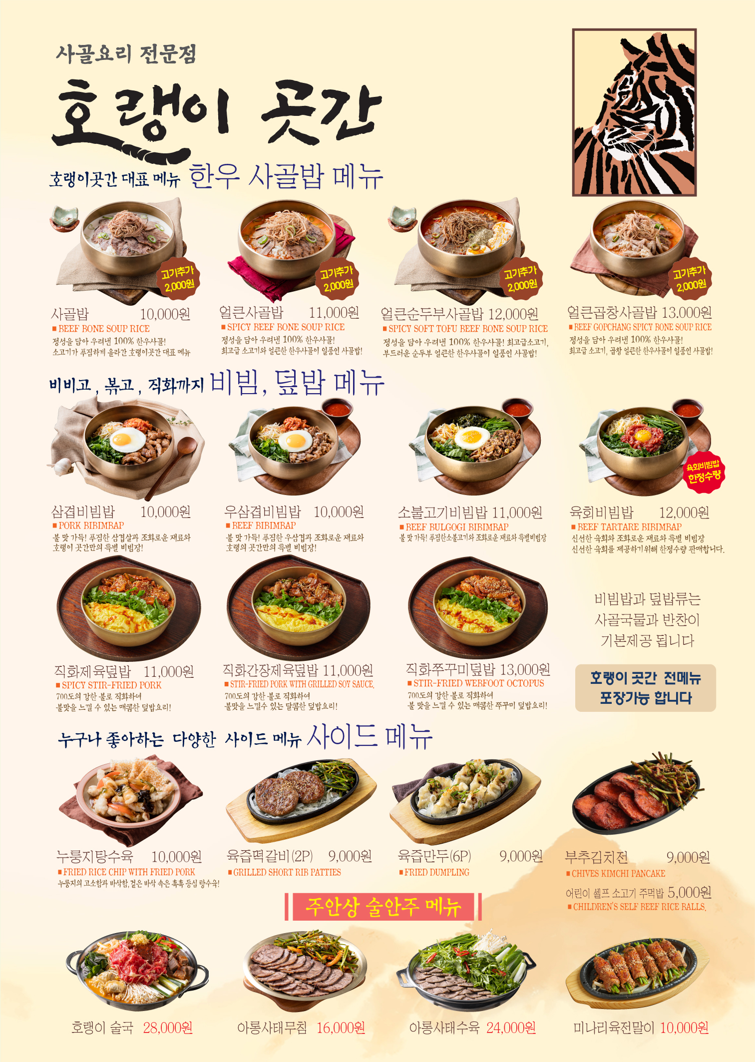 호랭이곳간 일산킨텍스점