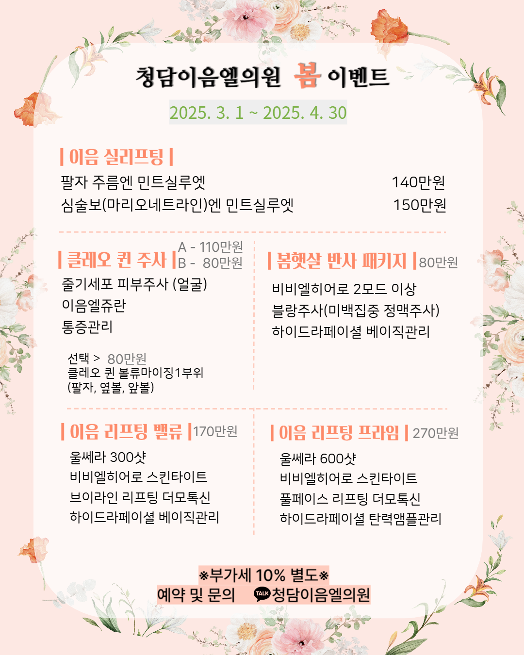 청담이음엘의원