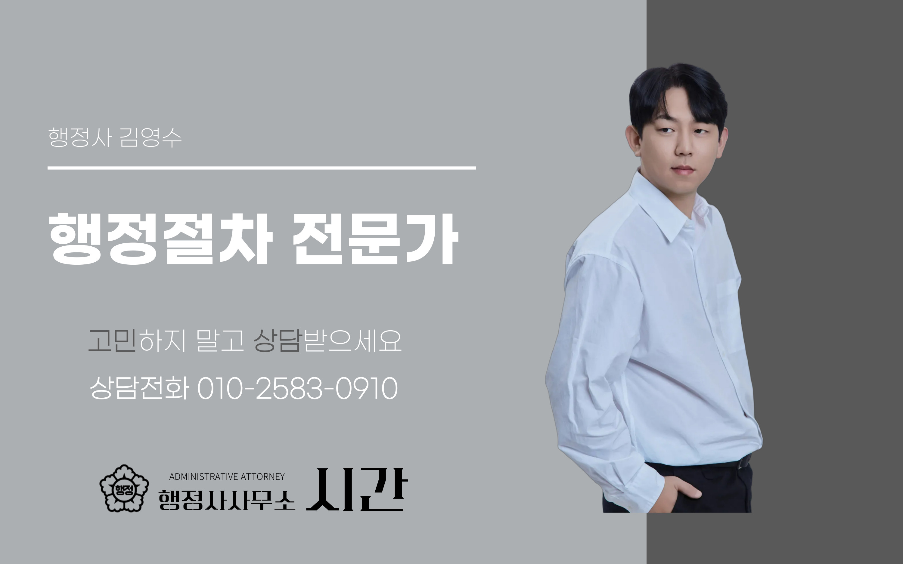 행정사사무소 시간