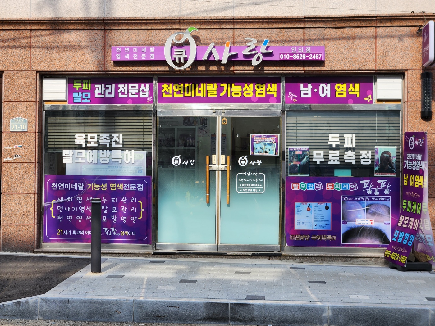 큐사랑 인의점 대표 이미지