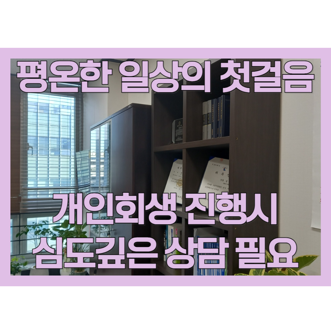 수원개인회생파산법원출신법무사송정환