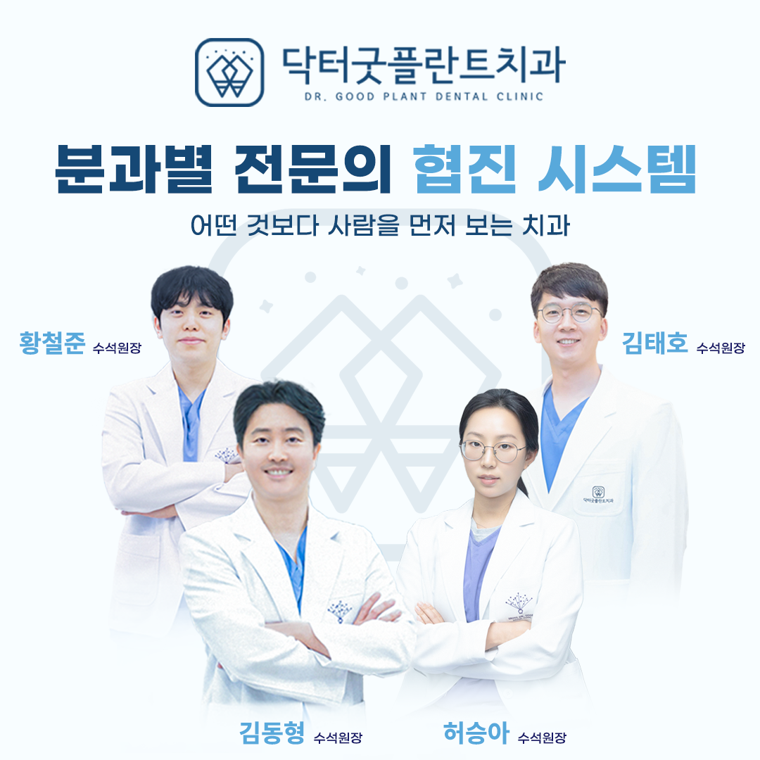 닥터굿플란트치과의원 은평