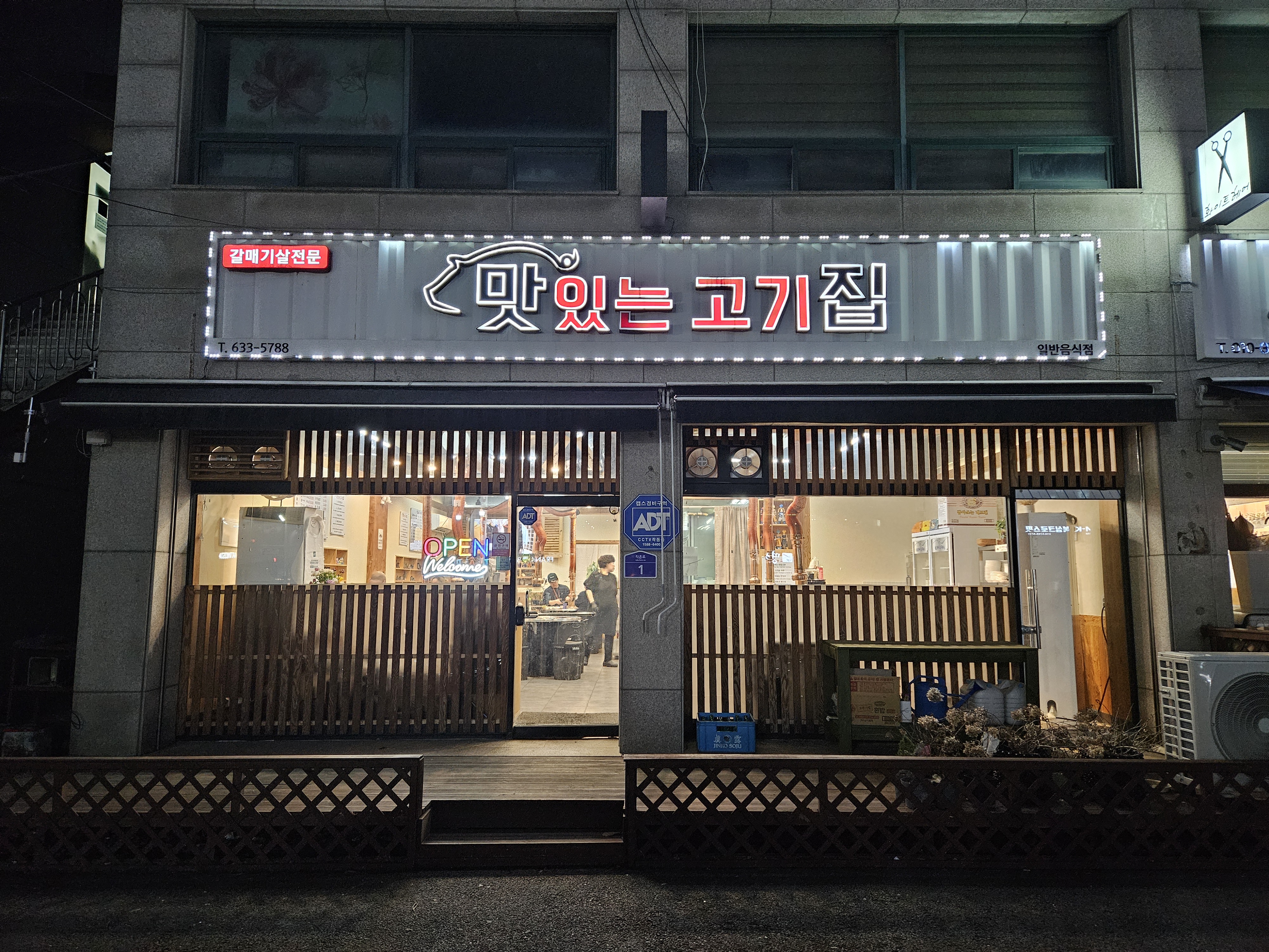 맛있는 고기집