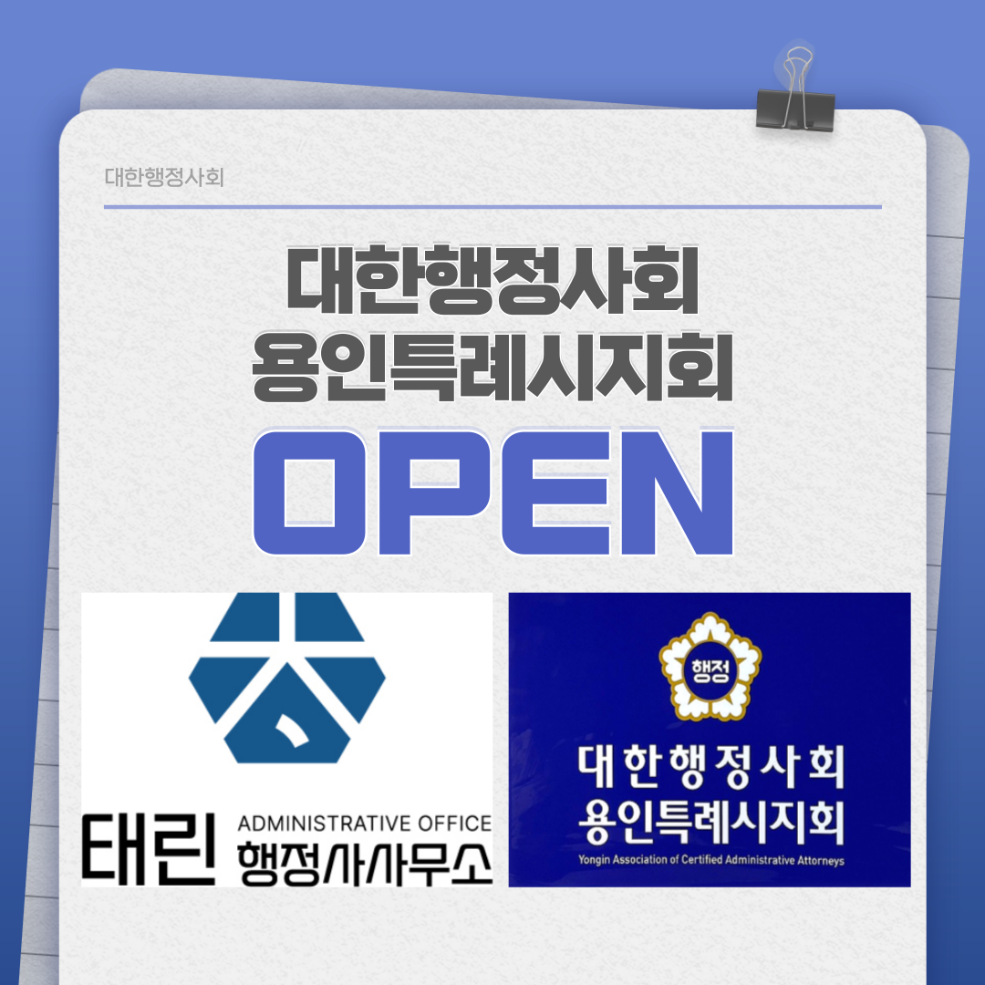 태린행정사사무소
