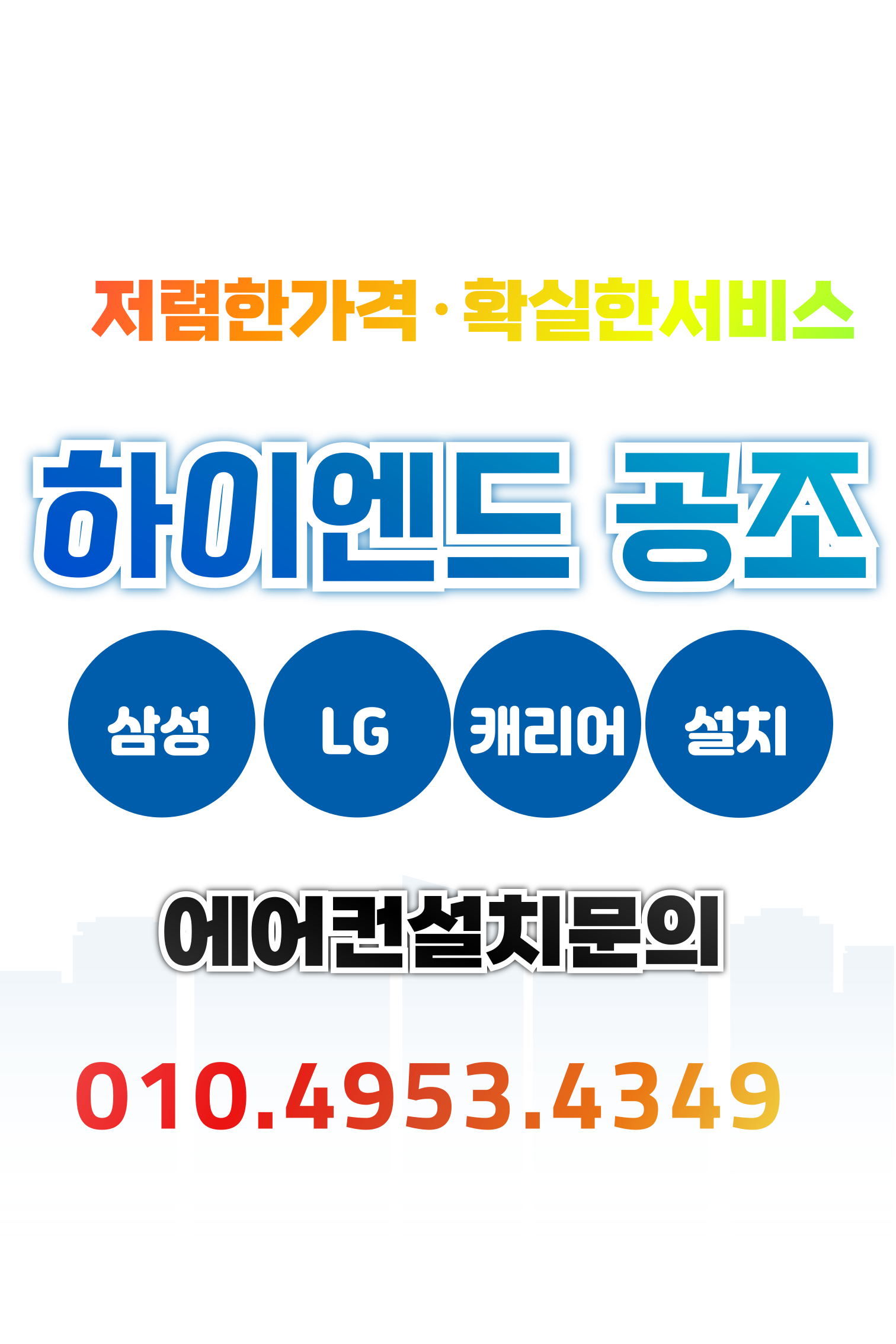 하이엔드공조
