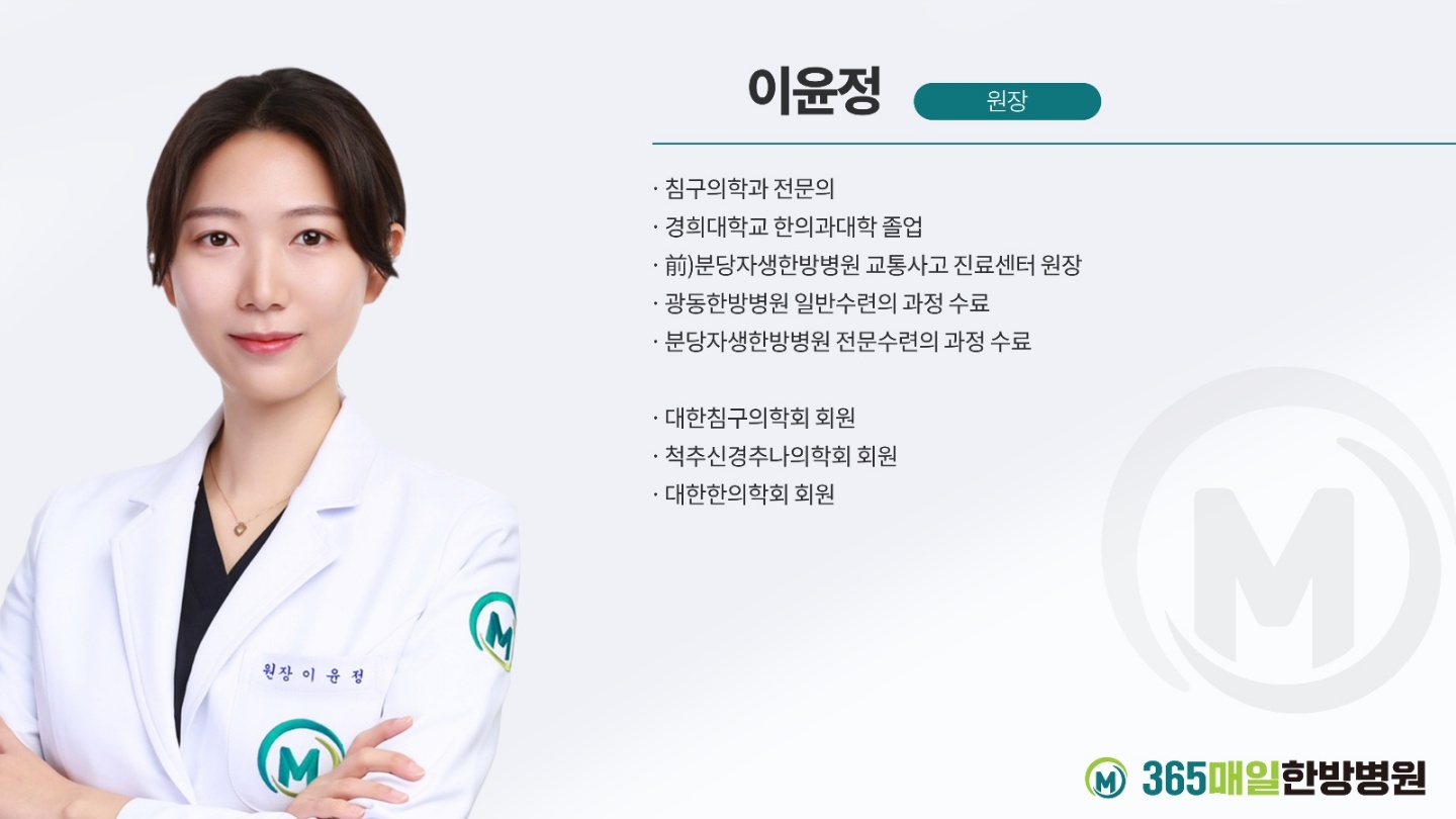 365매일한방병원 분당성남