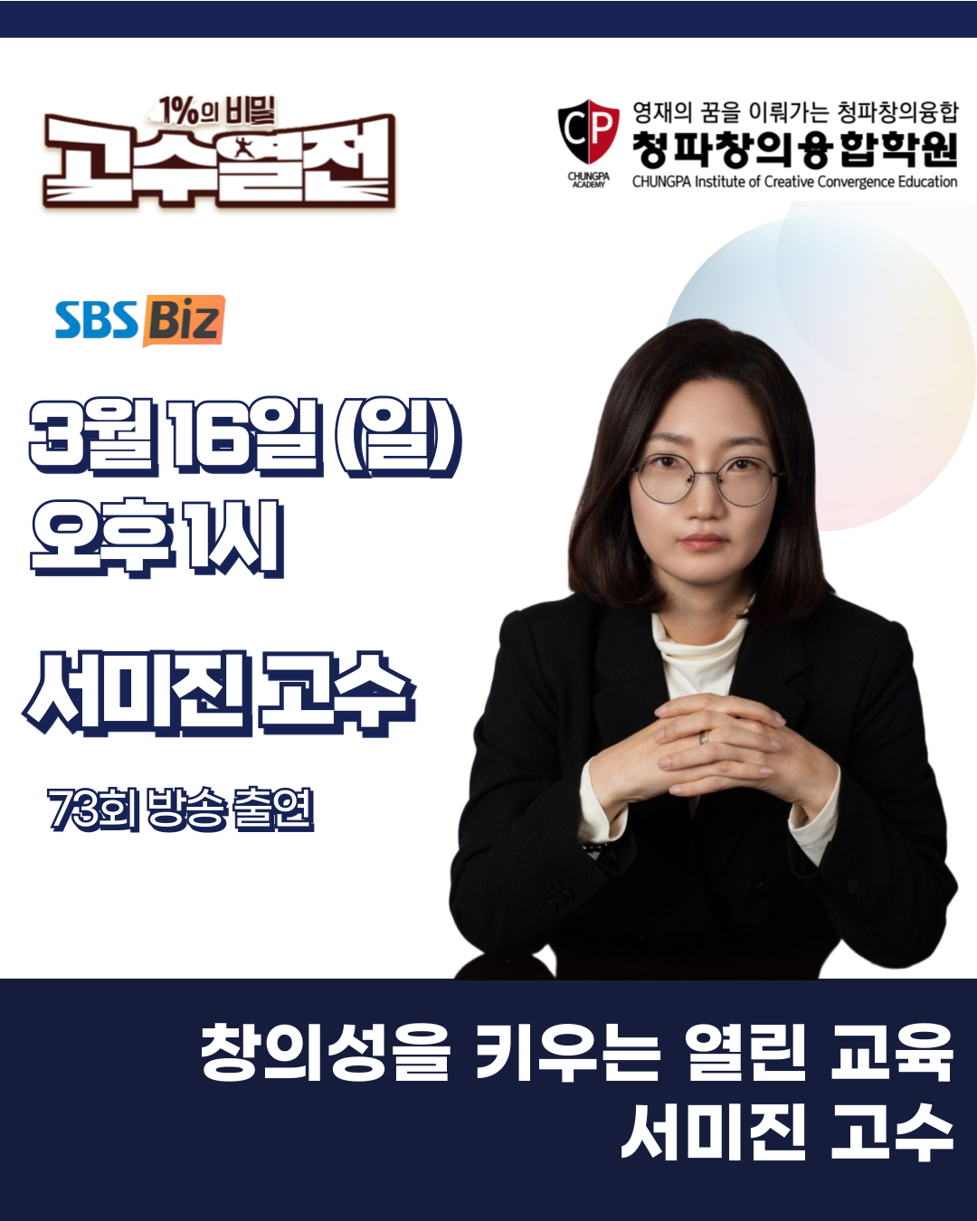 청파창의융합학원