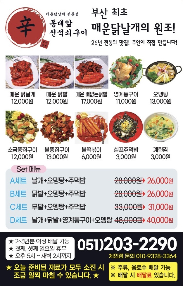 동대앞신석쇠구이 본점