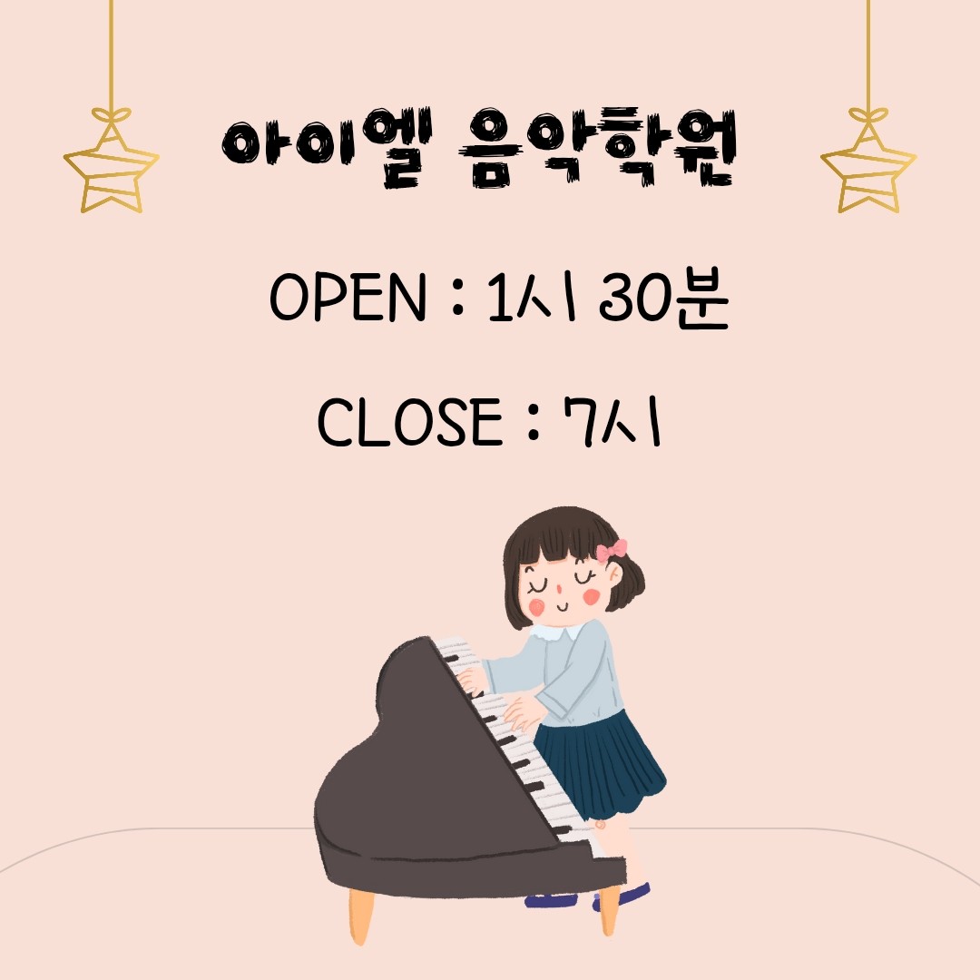 아이엘음악학원