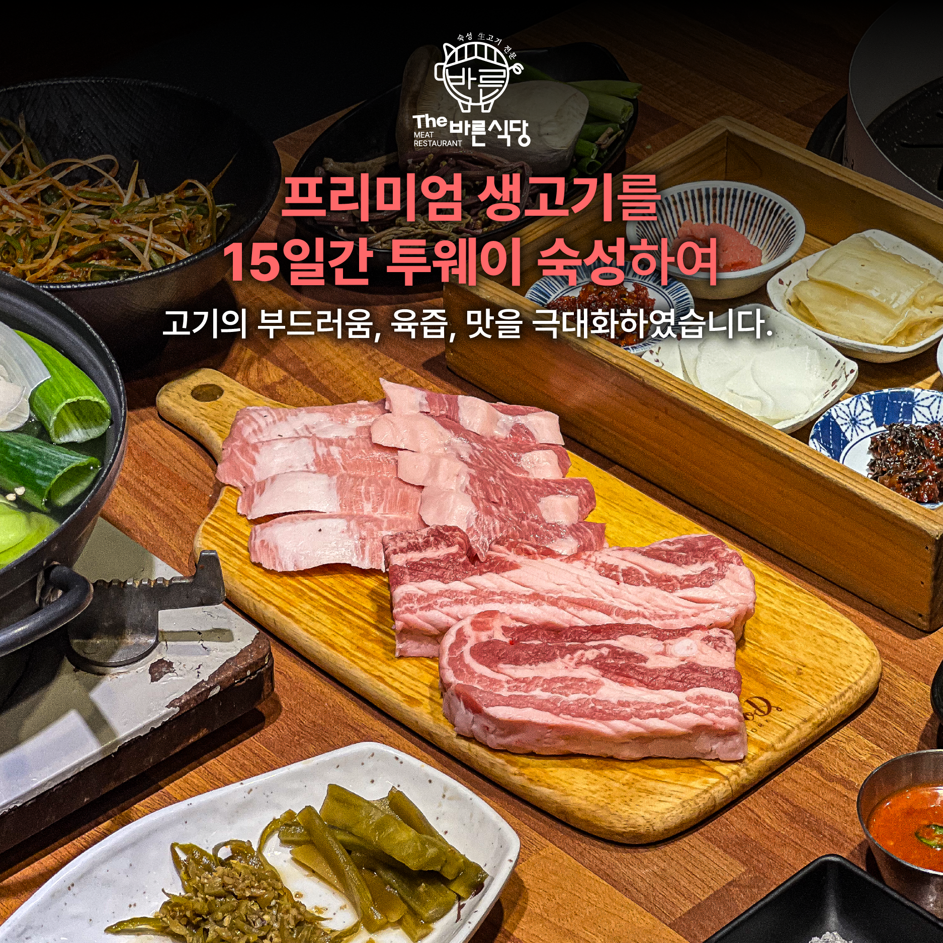 더바른식당 수정점
