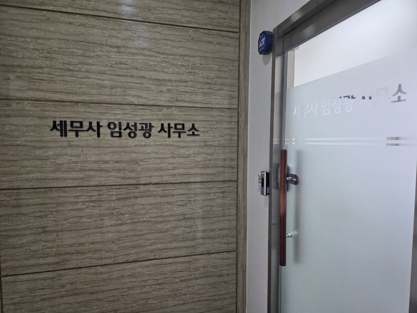 임성광세무사사무소 대표 이미지