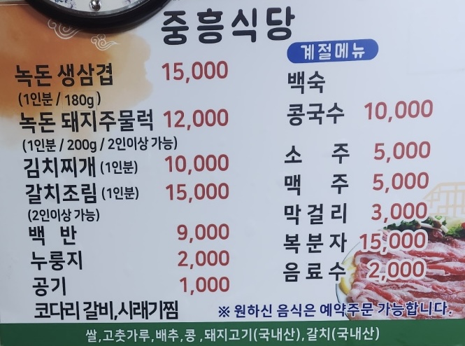 중흥식당