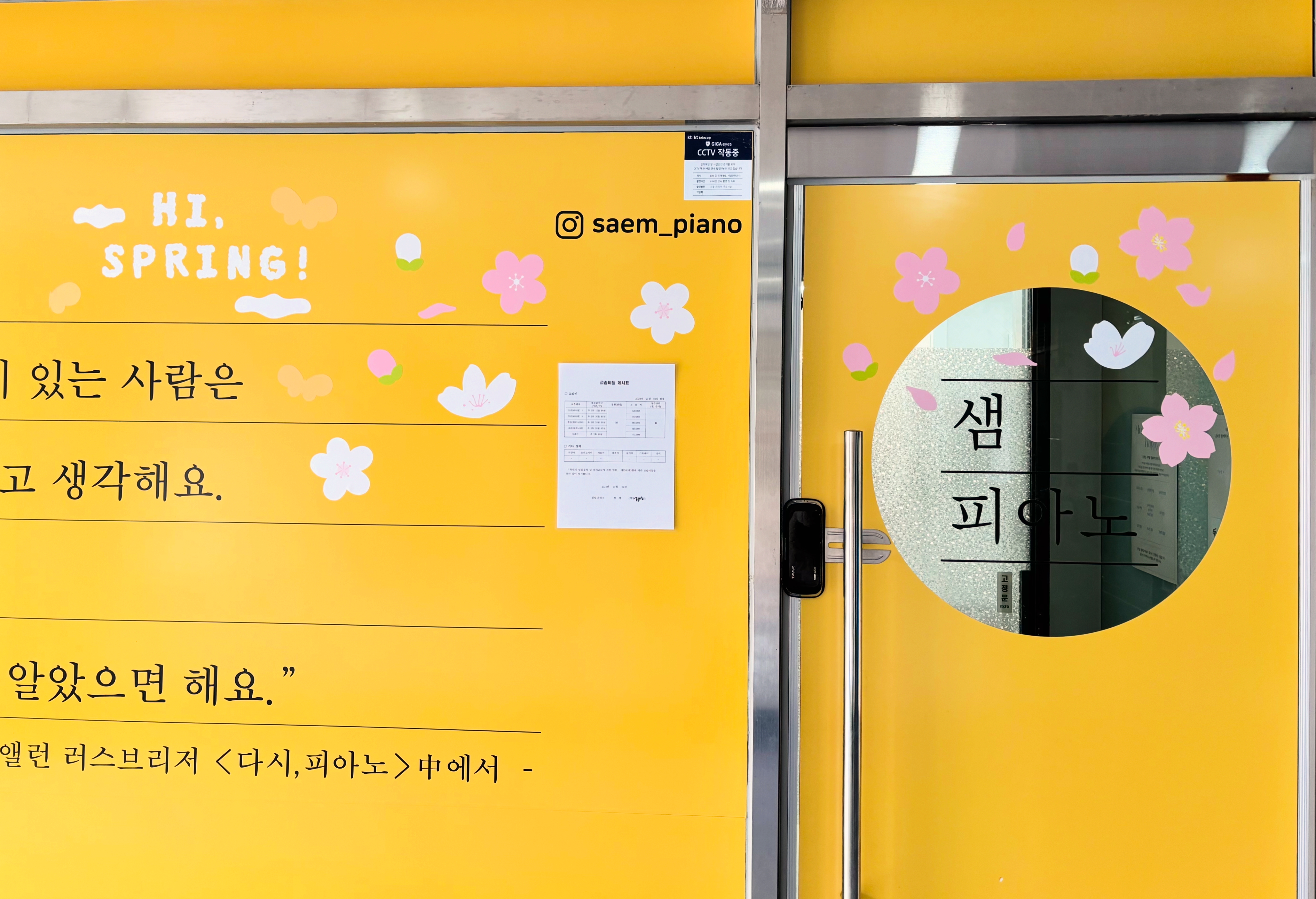 샘피아노음악교습소