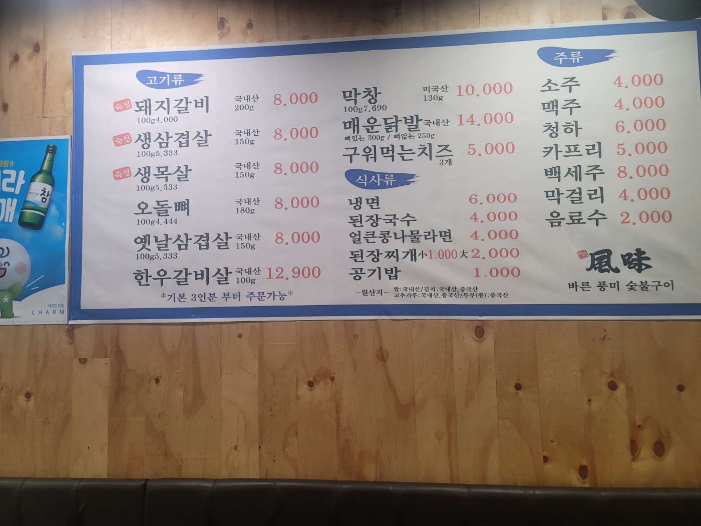 바른풍미 숯불구이