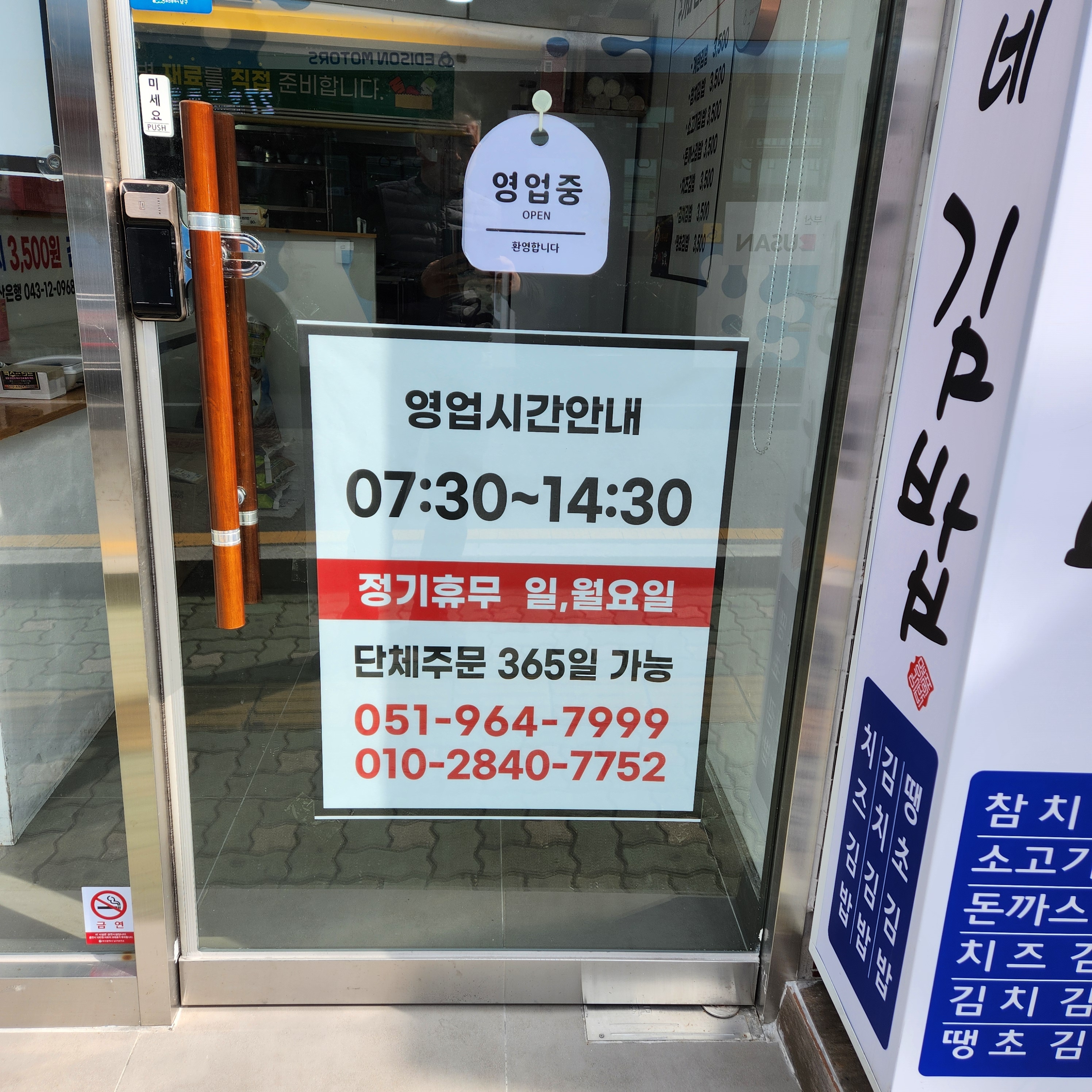 구가네명품김밥
