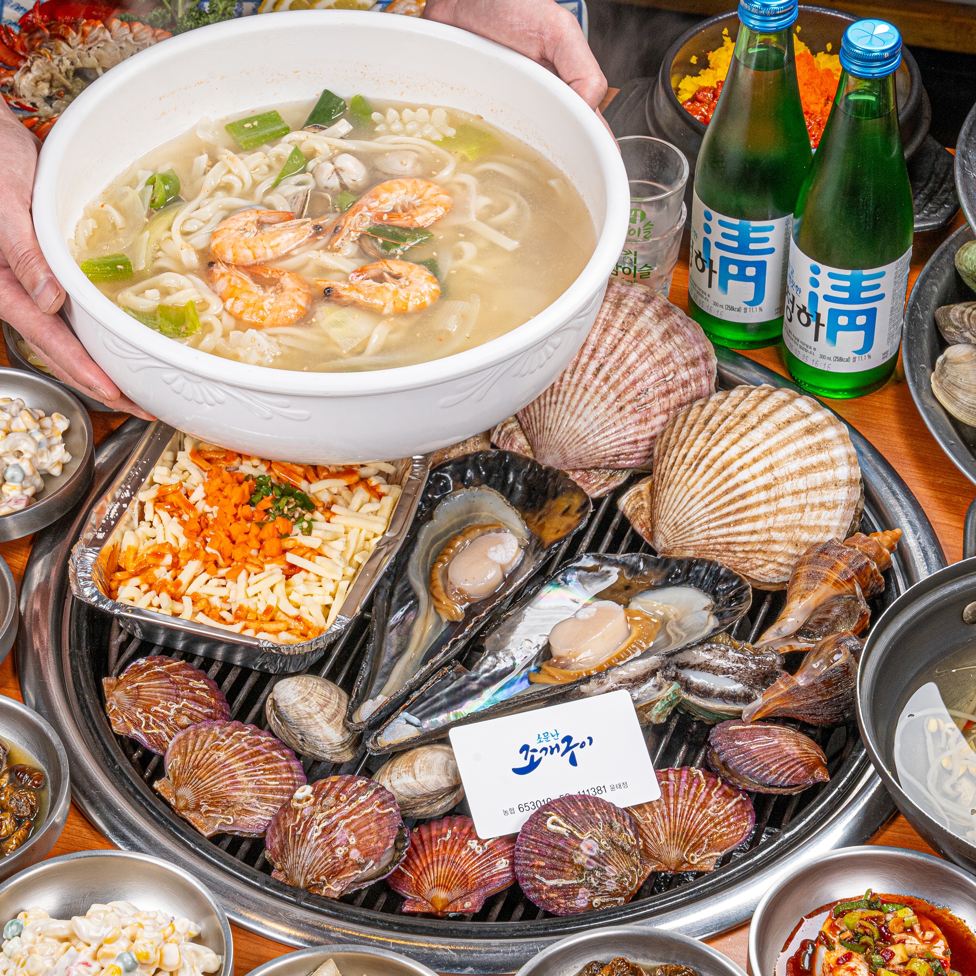 소문난조개구이