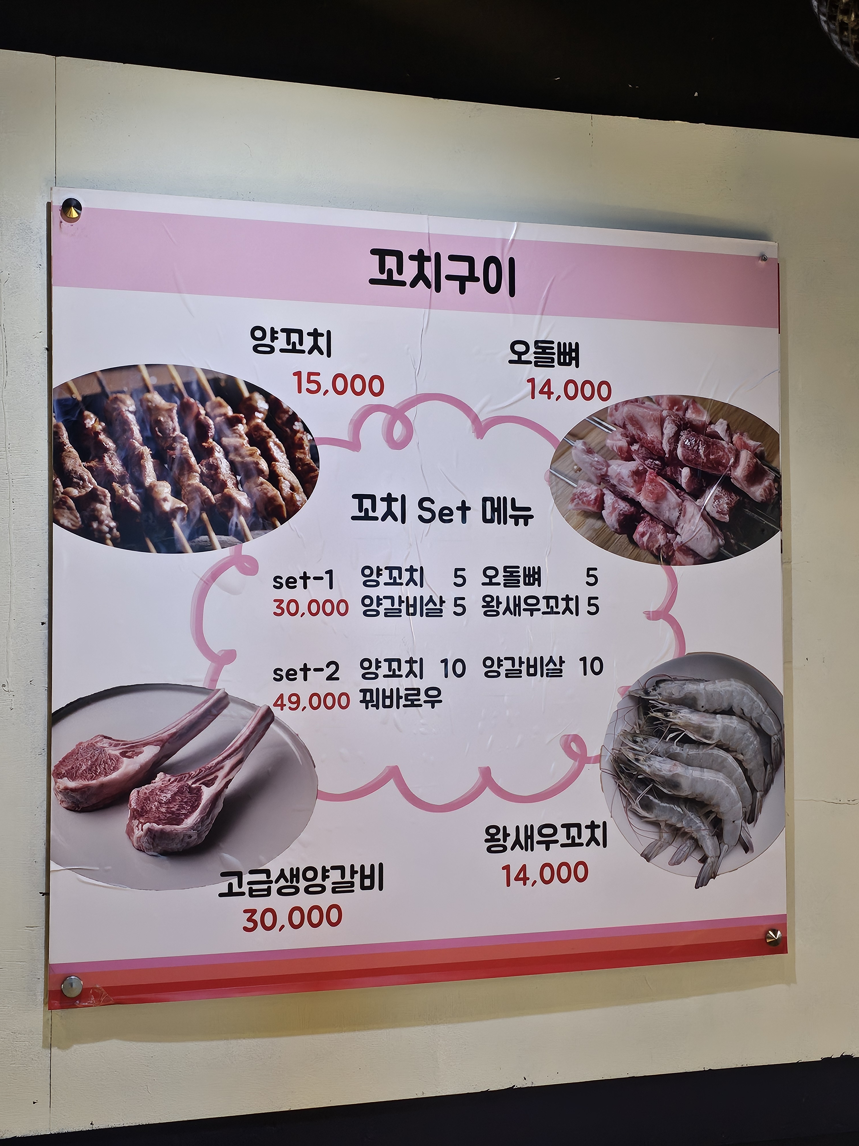 환상 양꼬치