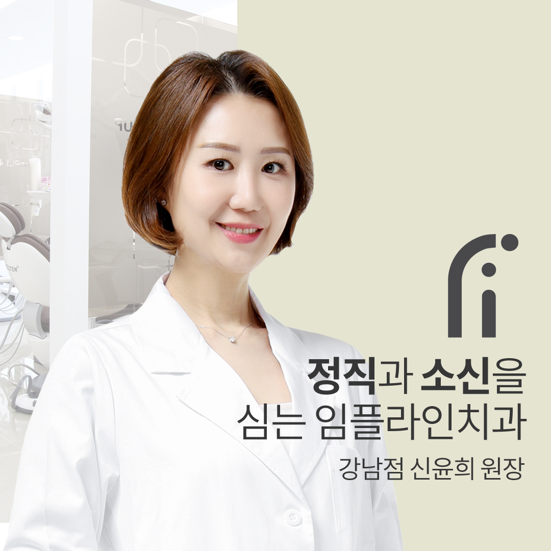 임플라인치과의원