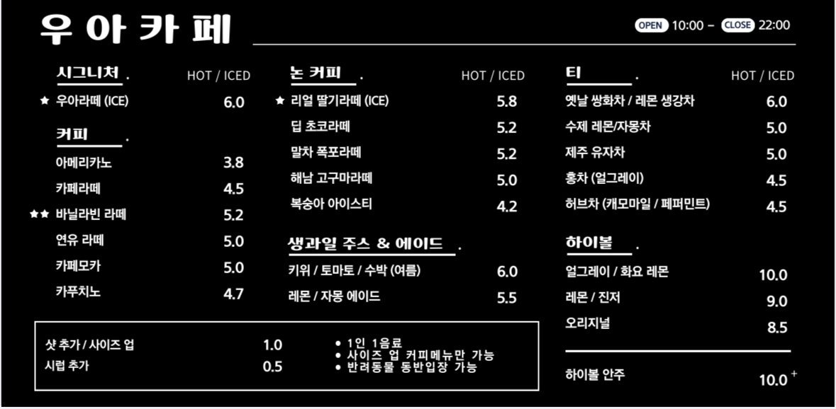 우아카페 양천점