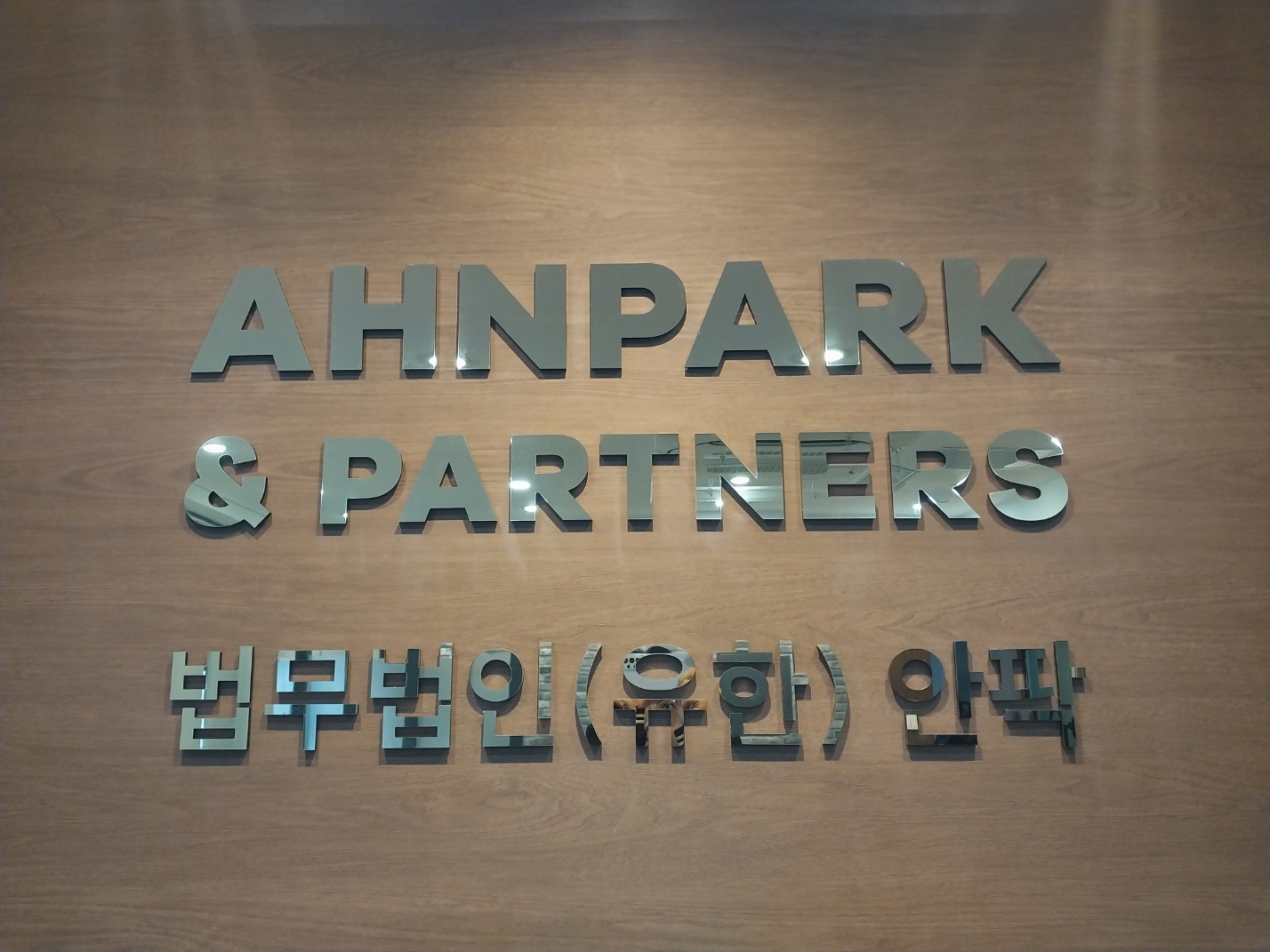 법무법인 안팍 제주 분사무소