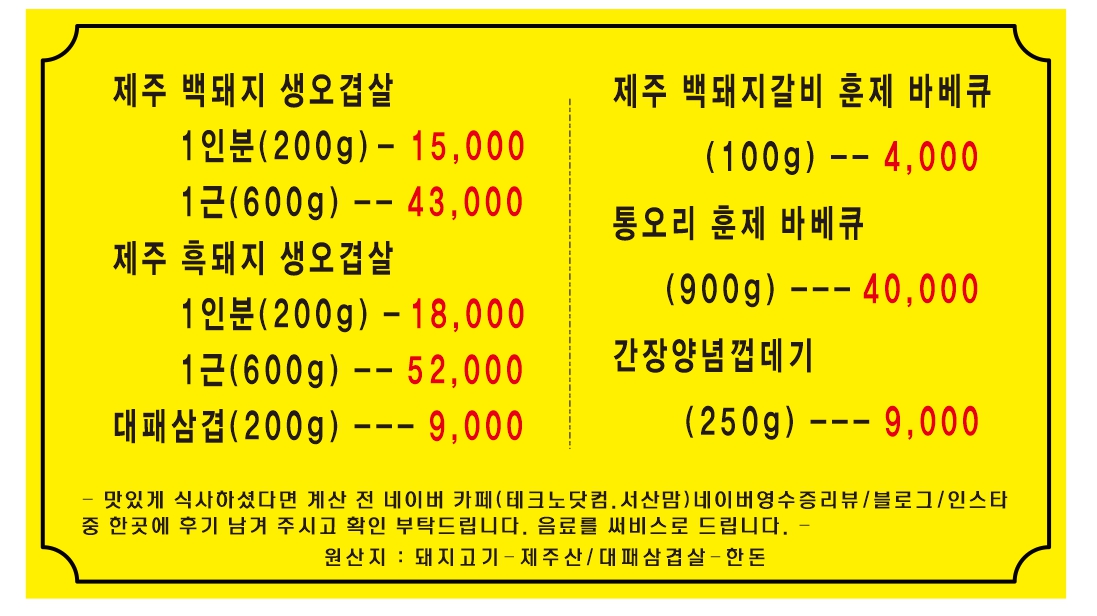 제주흑도야지