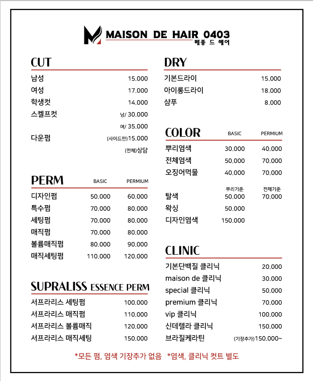 메종드헤어0403 미아사거리본점