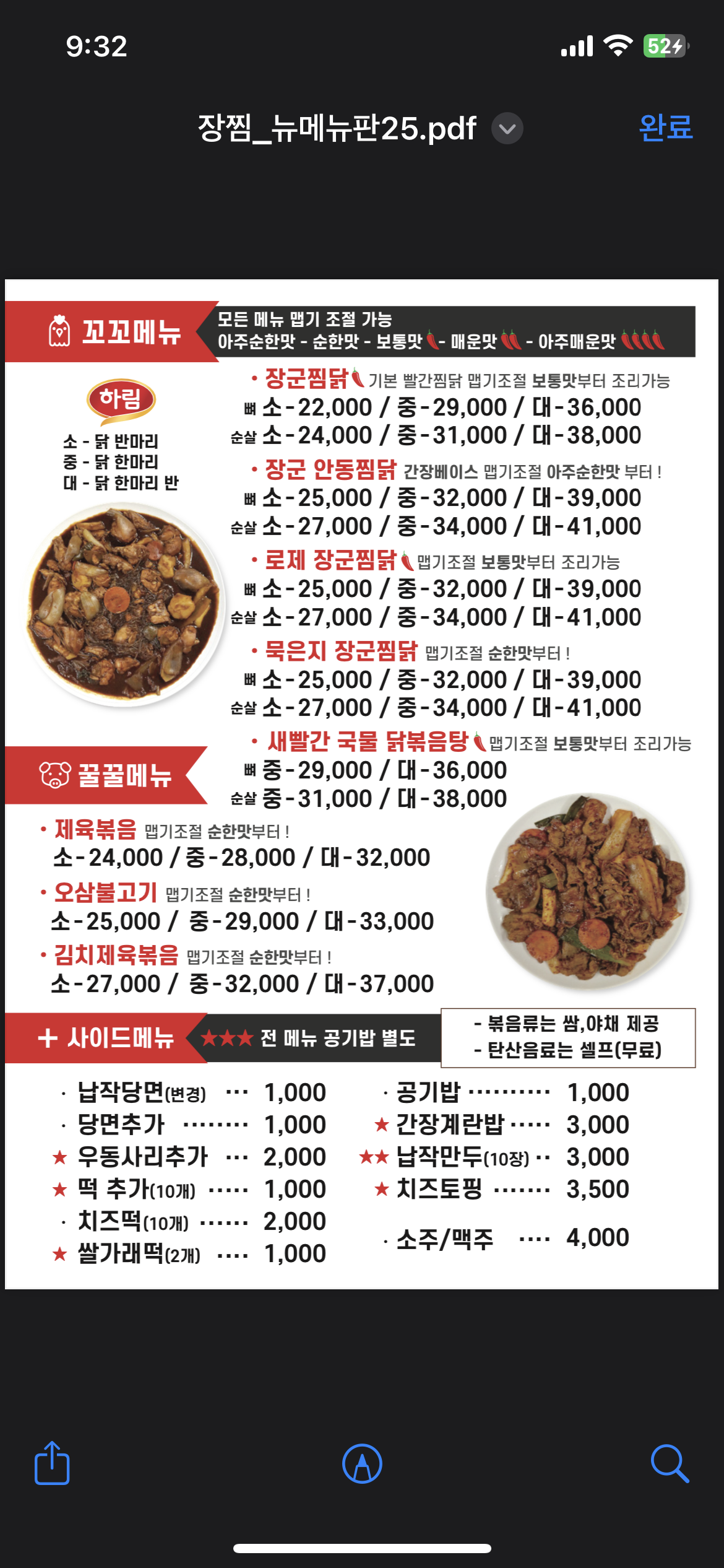장군찜닭 율하점