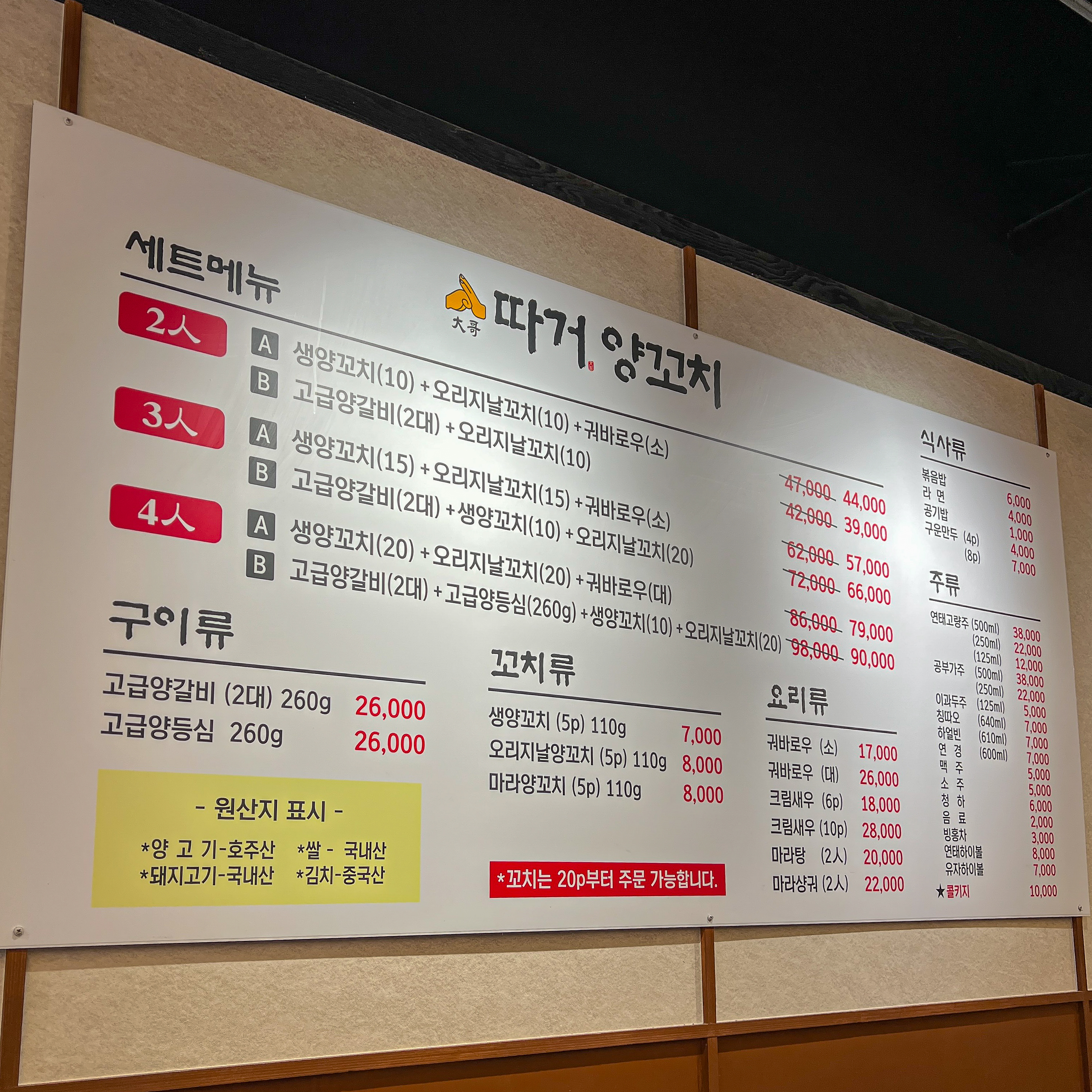 따거양꼬치
