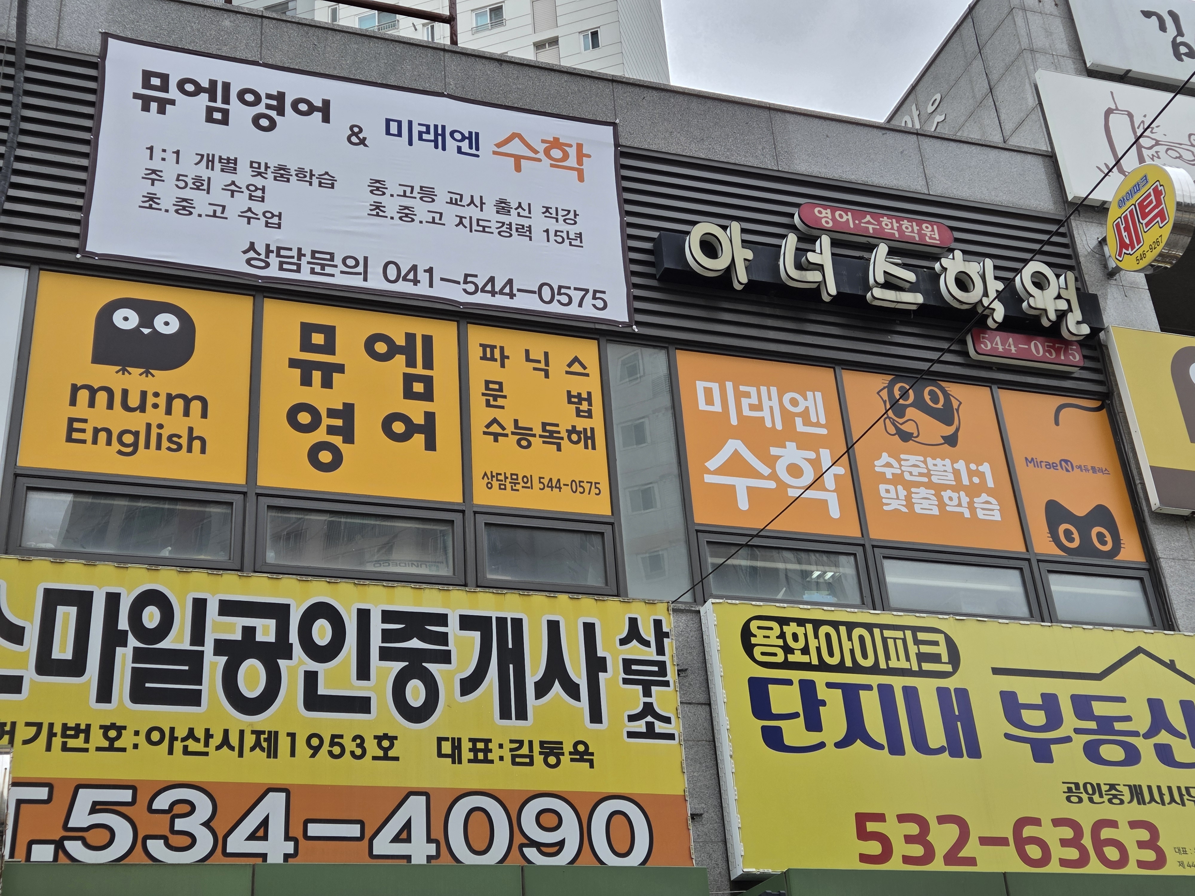 뮤엠영어 미래엔수학 아너스학원